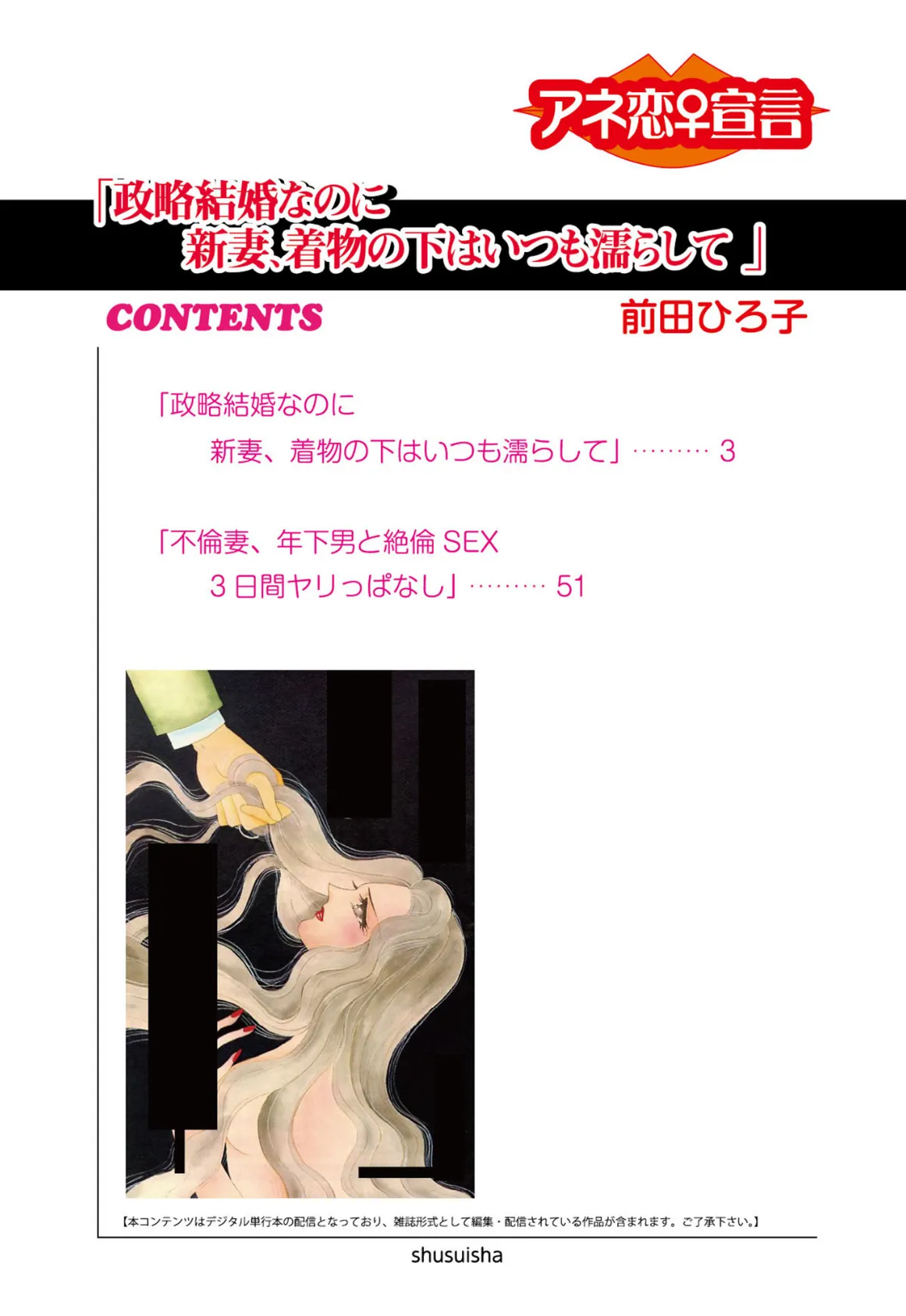 政略結婚なのに 新妻、着物の下はいつも濡らして 1 2ページ