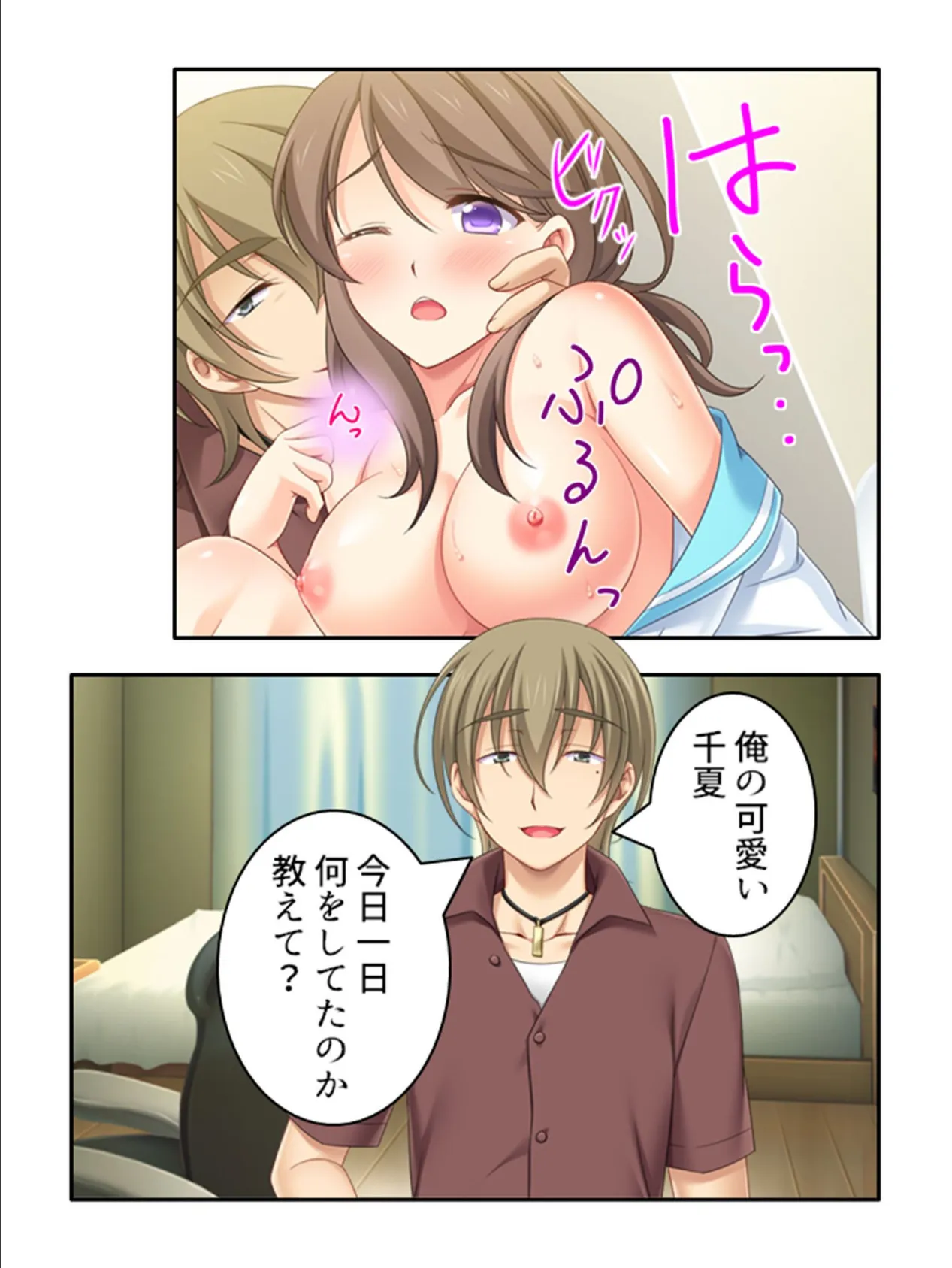 ロストバージン即NTR 〜連続ア●メで知らない身体に変えられて!?〜 (単話) 最終話 7ページ