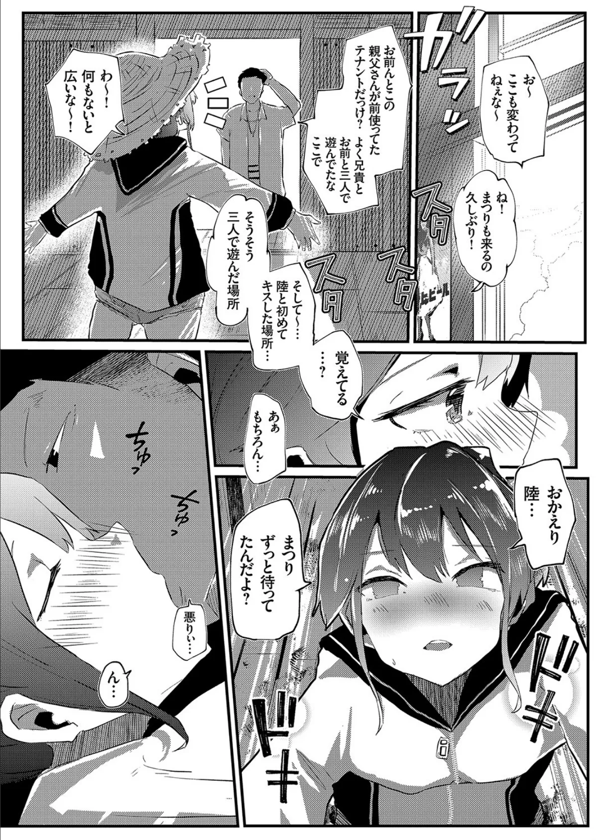 夏だ!田舎だ!幼馴染と3Pだ! 〜寝取られ相手は穴兄弟〜 4ページ