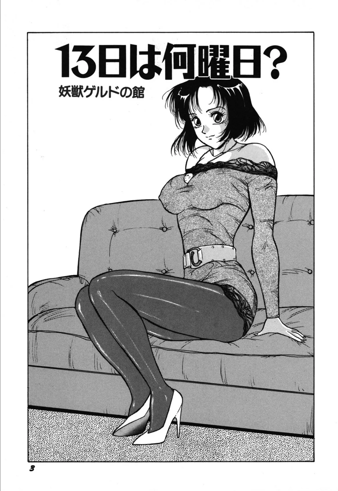 13日は何曜日? 5ページ