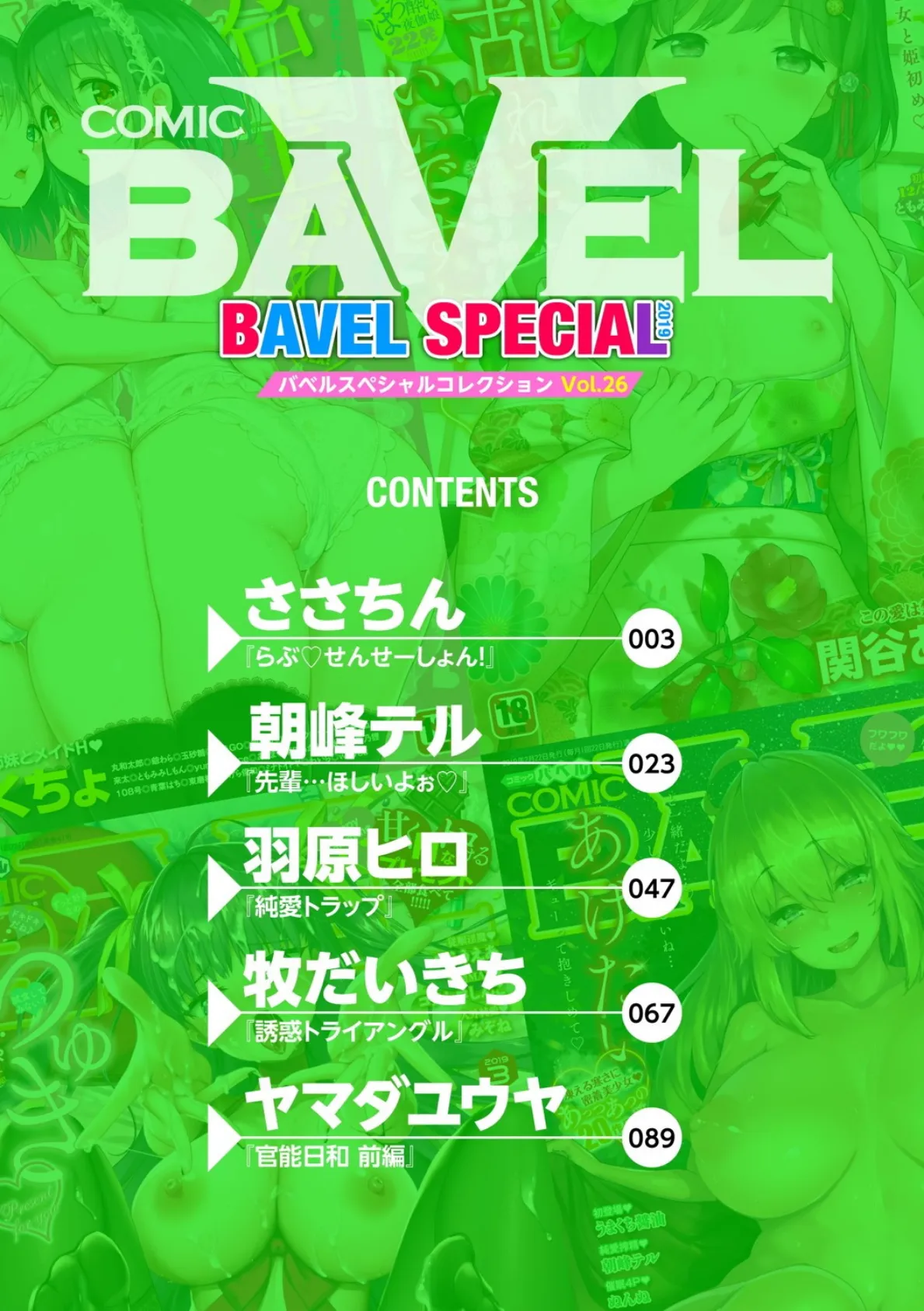 COMIC BAVEL SPECIAL COLLECTION（コミックバベル スペシャルコレクション） VOL26 1ページ