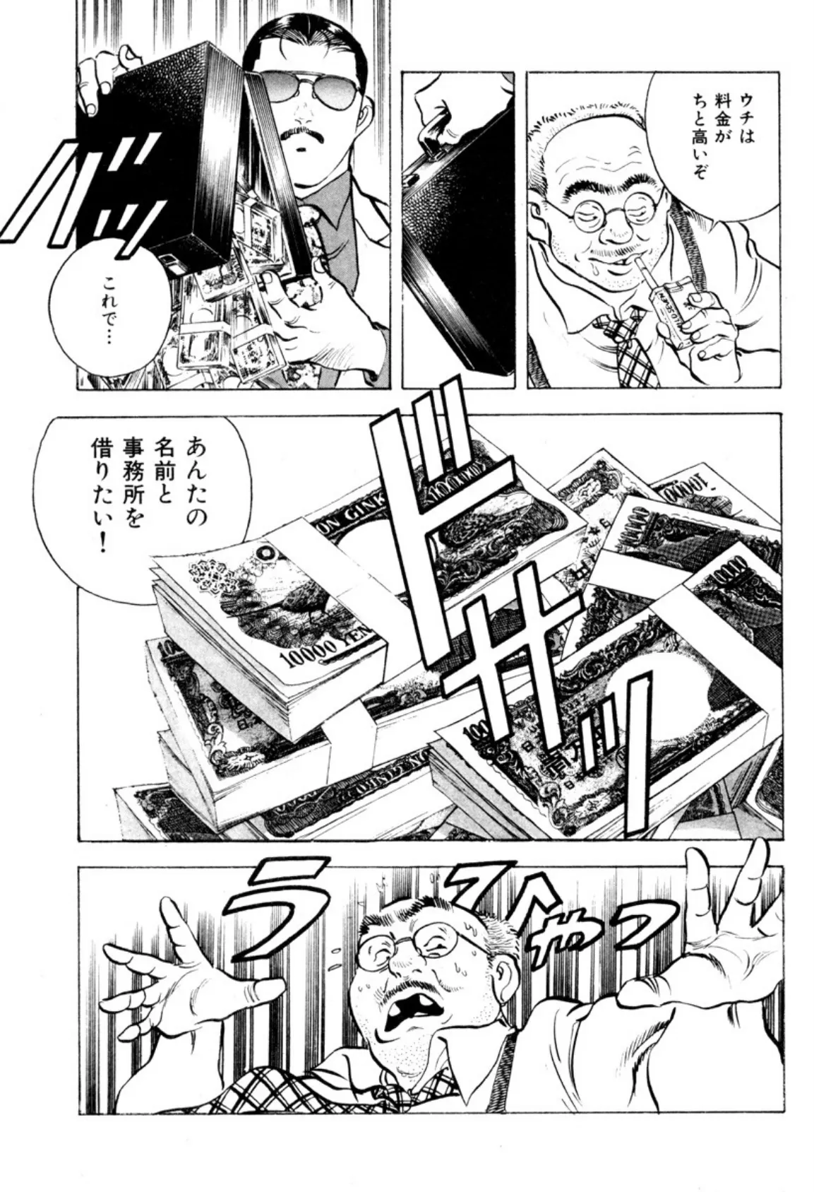 蛮王 (4) 5ページ