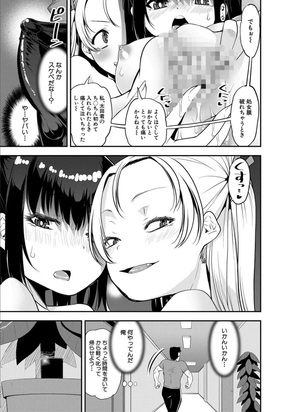 メスガキ教育的指導【1話立ち読み付き!】 9ページ