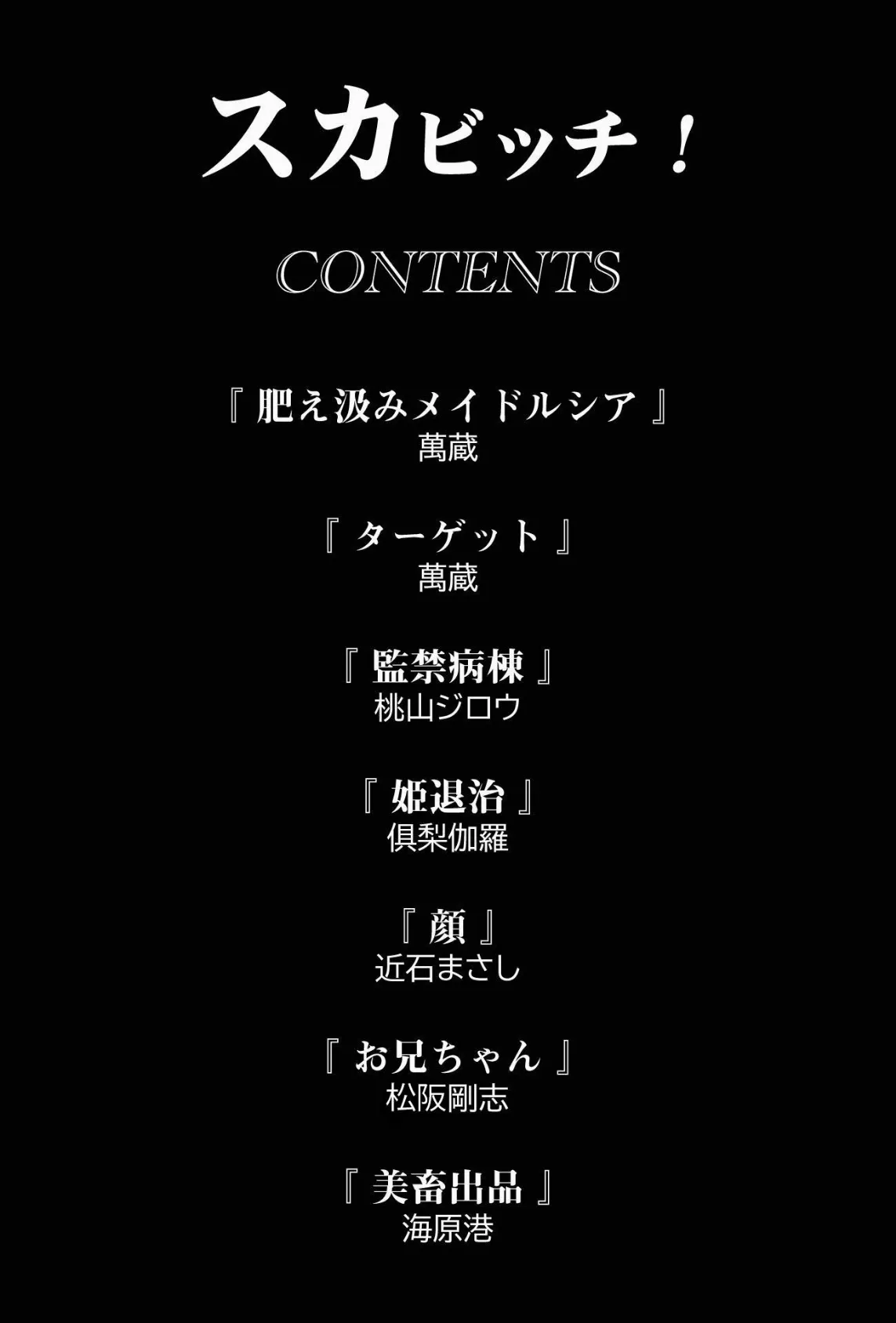 スカビッチ! 2ページ