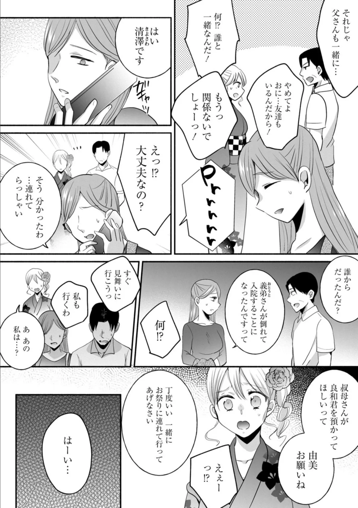 発情ギャルにガチ恋不可避!?〜教師の俺がJKに堕とされたワケ〜【合冊版】【特装版】 4 5ページ