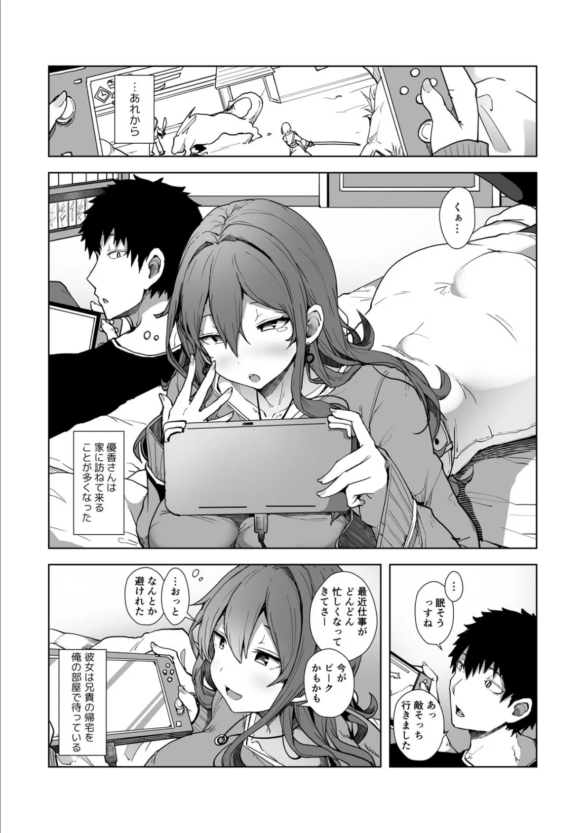 「気持ちよすぎて足ガクついちゃう…」兄の彼女と獣の交尾みたいな泥●SEX (2) 3ページ