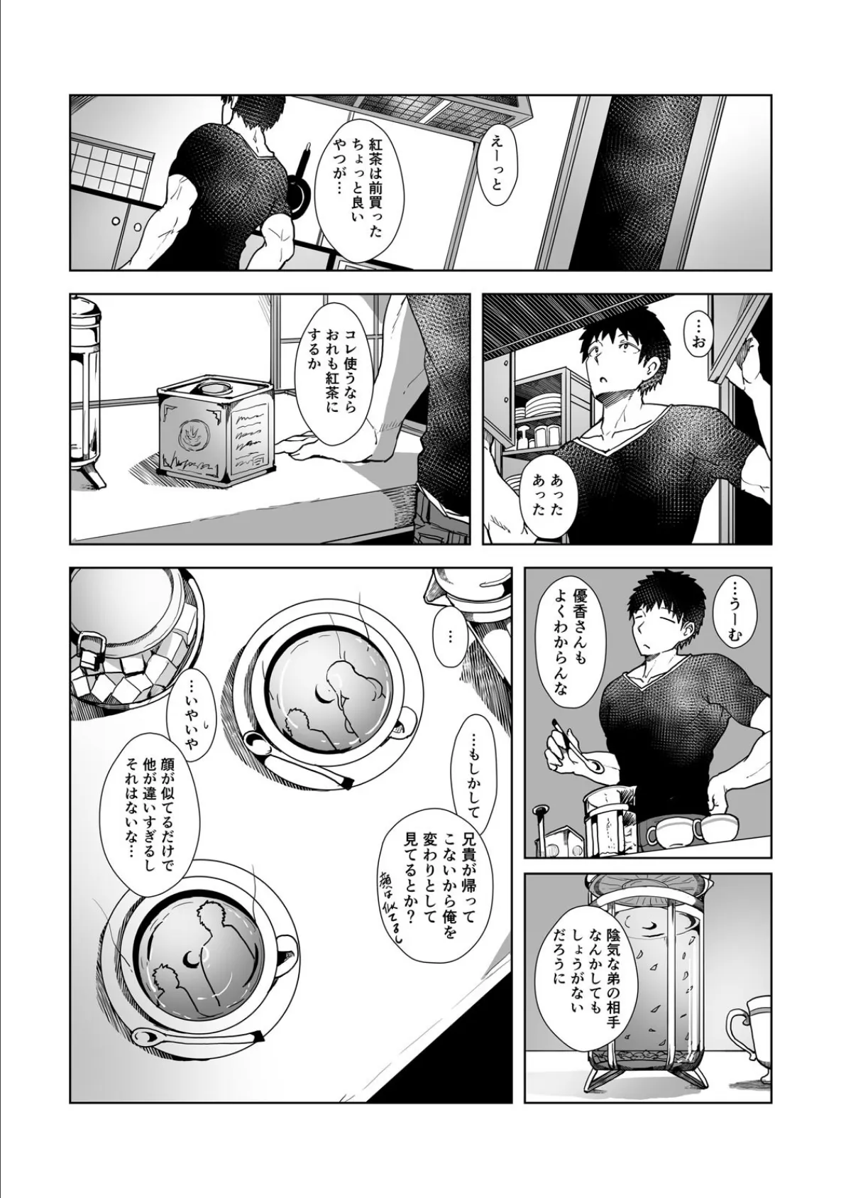 「気持ちよすぎて足ガクついちゃう…」兄の彼女と獣の交尾みたいな泥●SEX (2) 7ページ