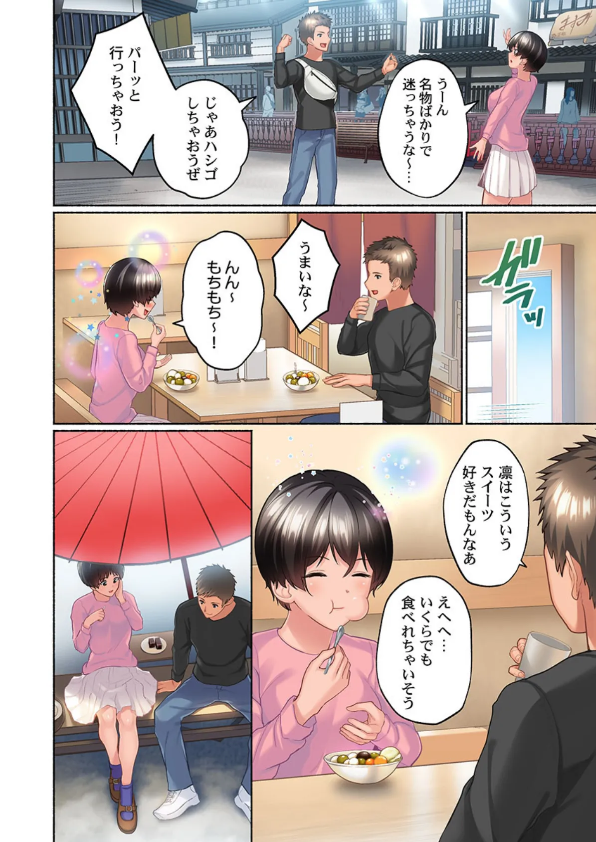 ゴム100箱、使い切るまで幼馴染とエッチします! 9 4ページ