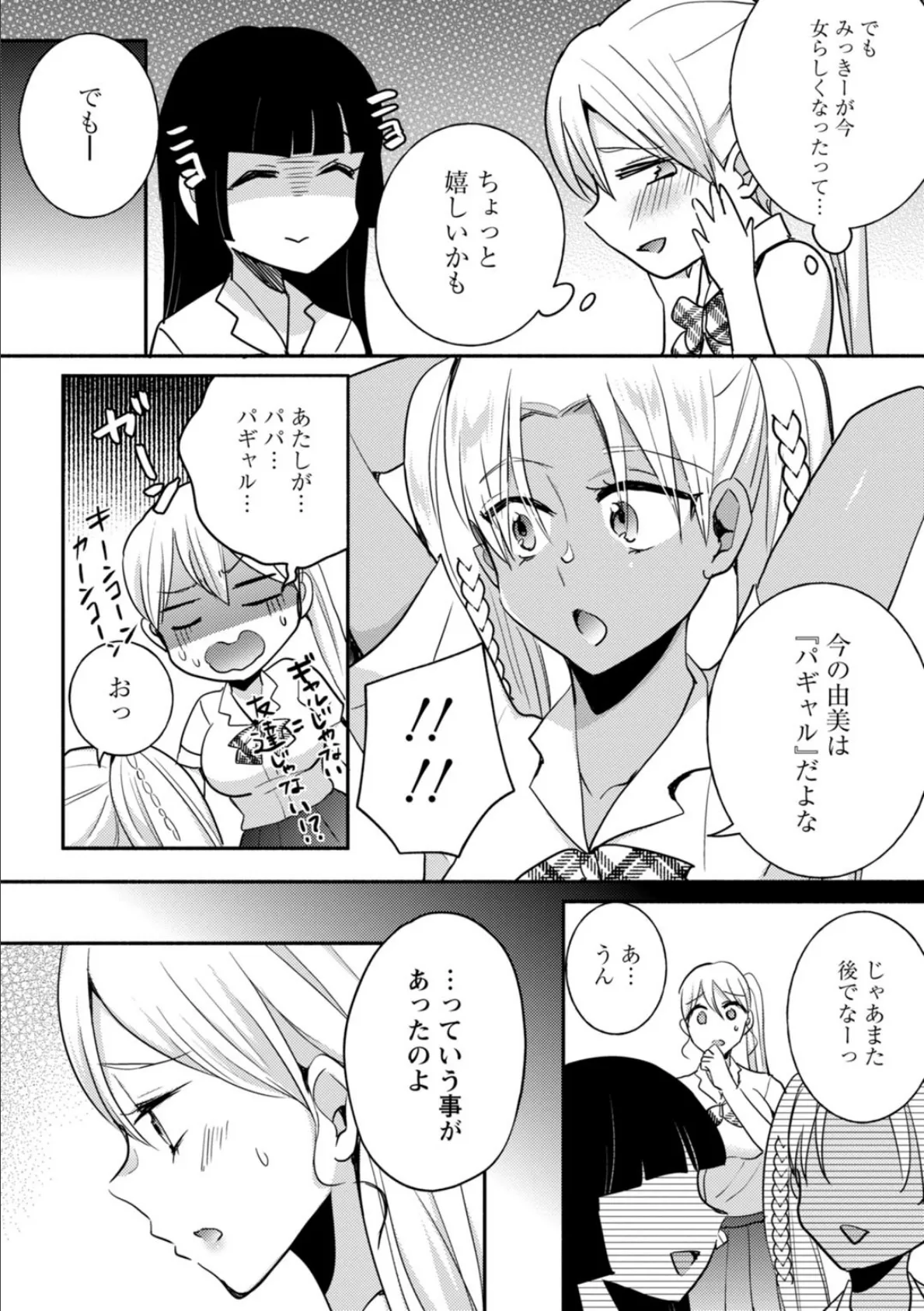 発情ギャルにガチ恋不可避!?〜教師の俺がJKに堕とされたワケ〜【特装版】 12 6ページ