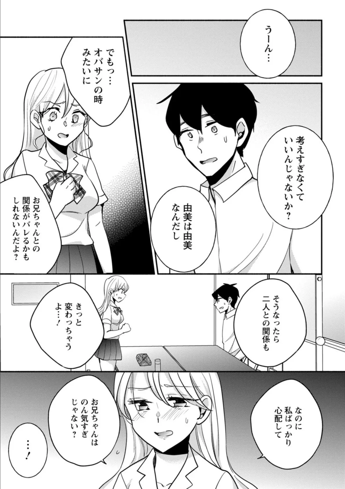 発情ギャルにガチ恋不可避!?〜教師の俺がJKに堕とされたワケ〜【特装版】 12 7ページ