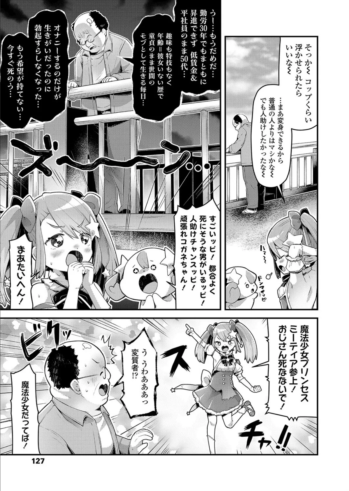 魔法少女プリンセスミーティア 悲しみから救え!愛の奇跡! 3ページ