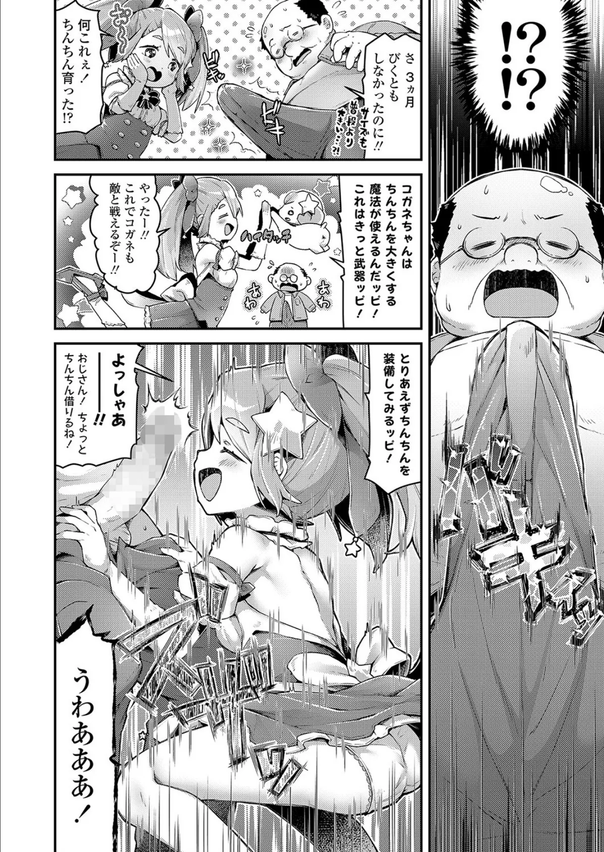 魔法少女プリンセスミーティア 悲しみから救え!愛の奇跡! 6ページ