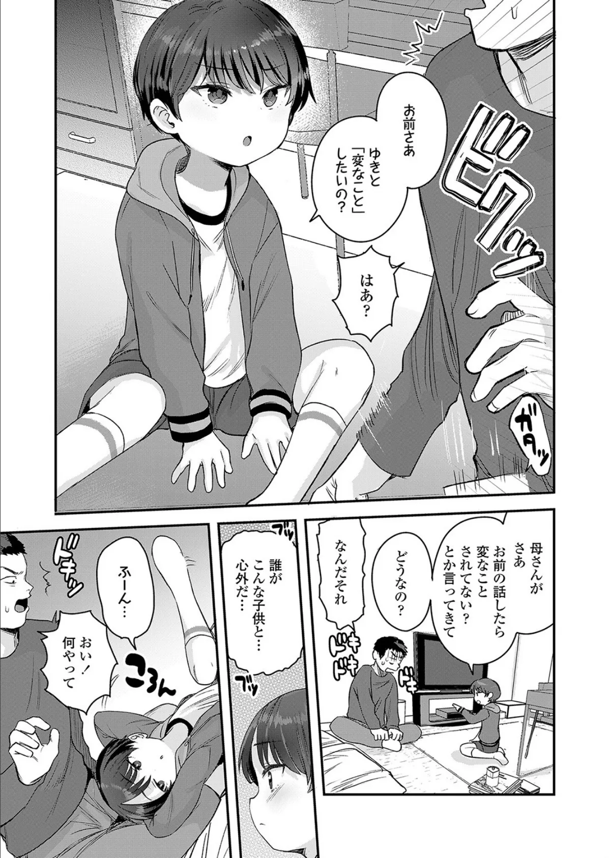 勝ち負けどっち? 5ページ