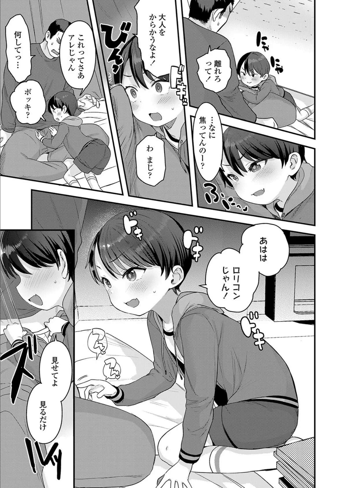 勝ち負けどっち? 7ページ