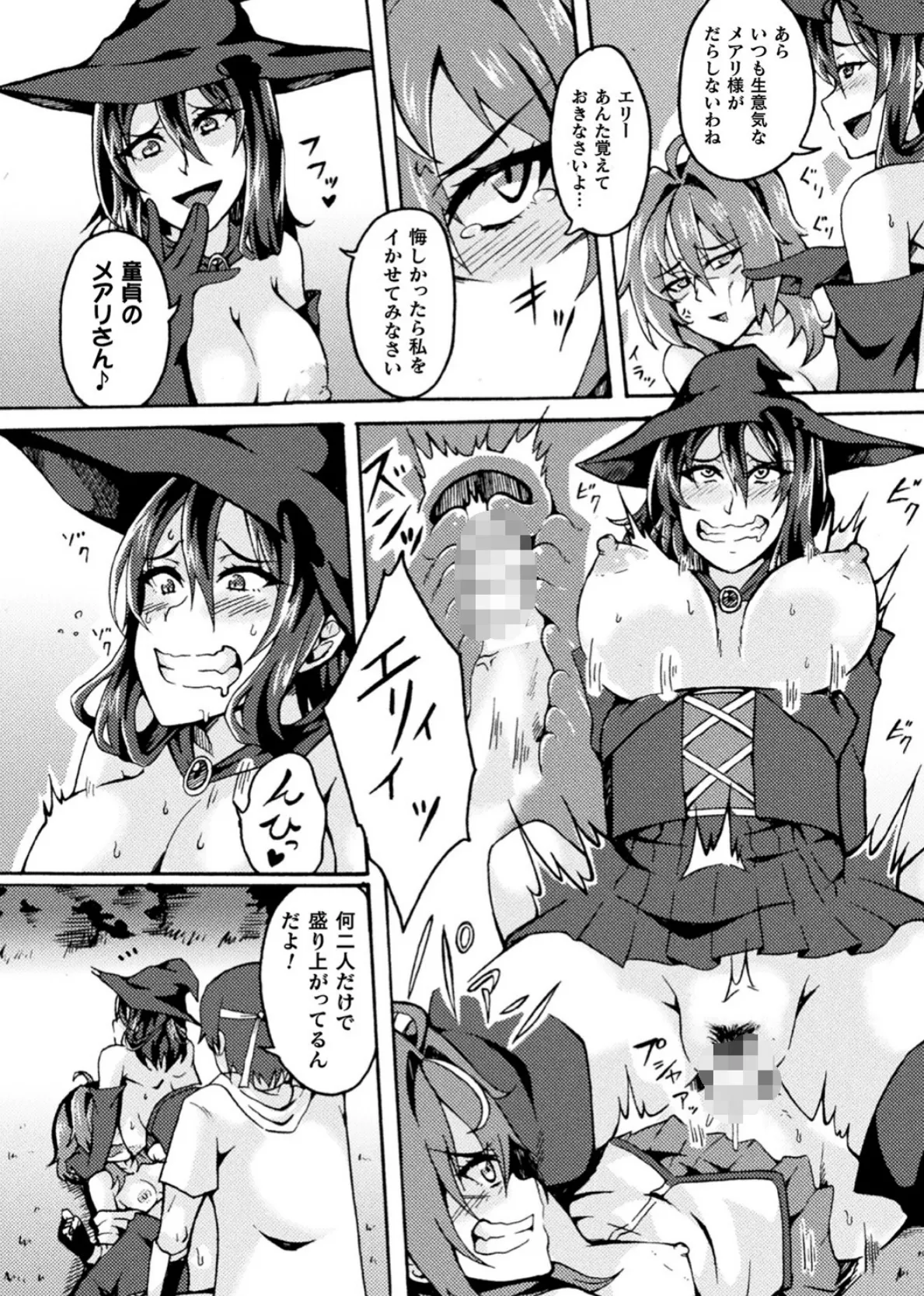 二次元コミックマガジン ふたなりメスガキ搾精 ナマイキ雑魚メス竿をわからせ搾り! Vol.2 14ページ