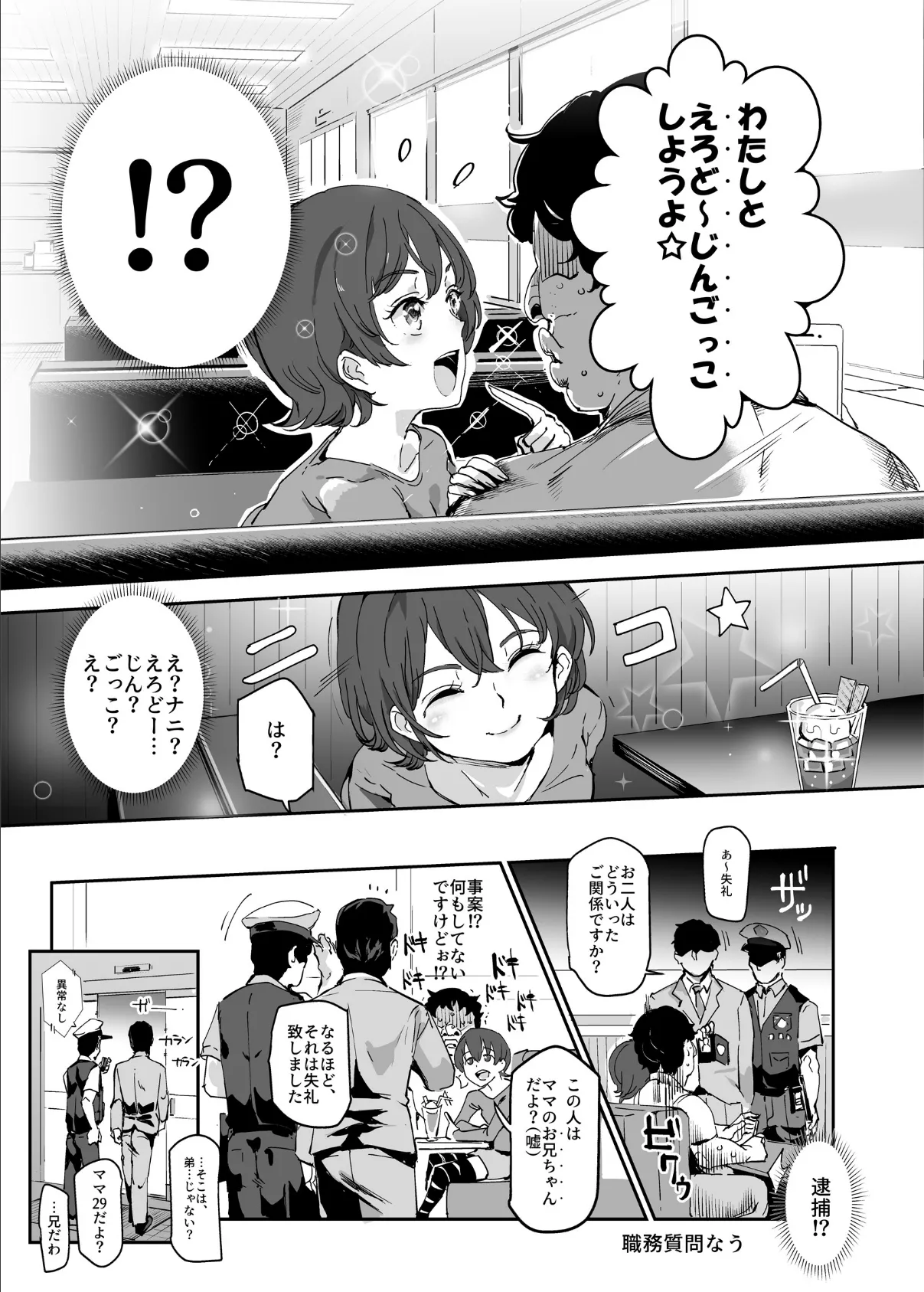 オナ友!!えろど〜じんごっこ 7ページ