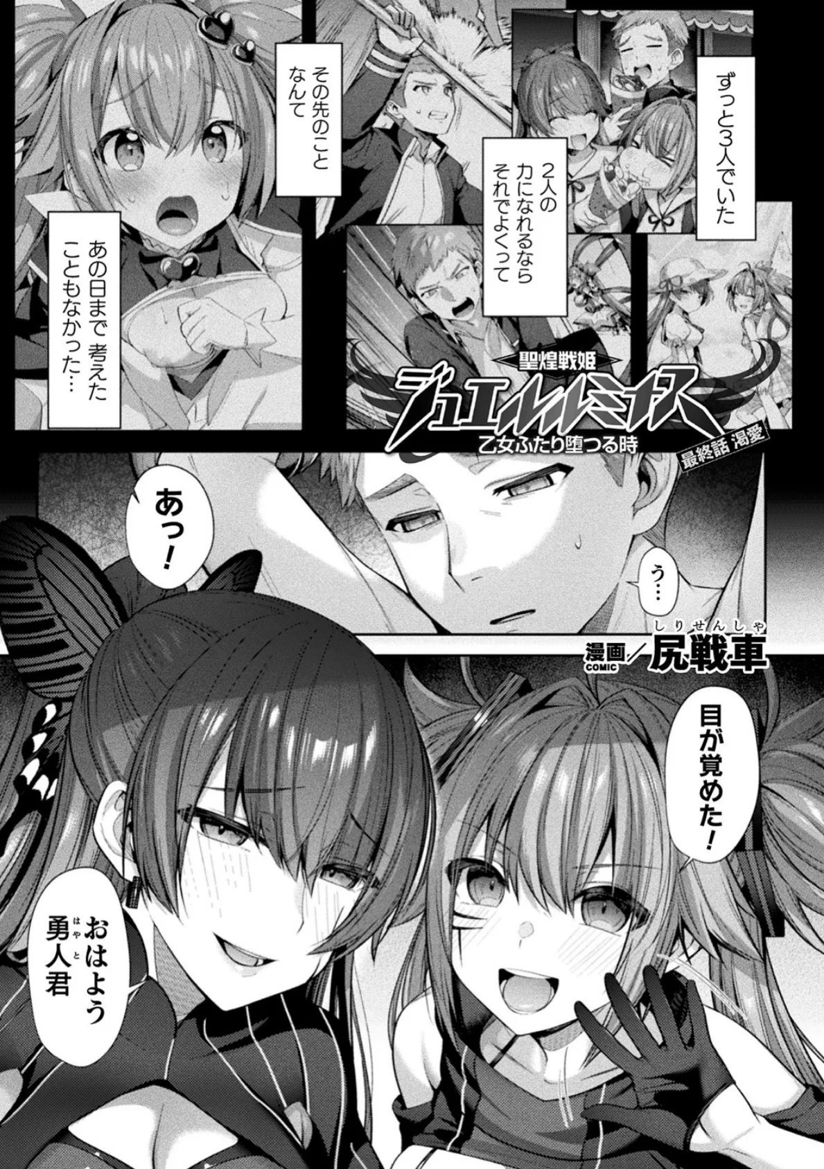 くっ殺ヒロインズ Vol.15 11ページ
