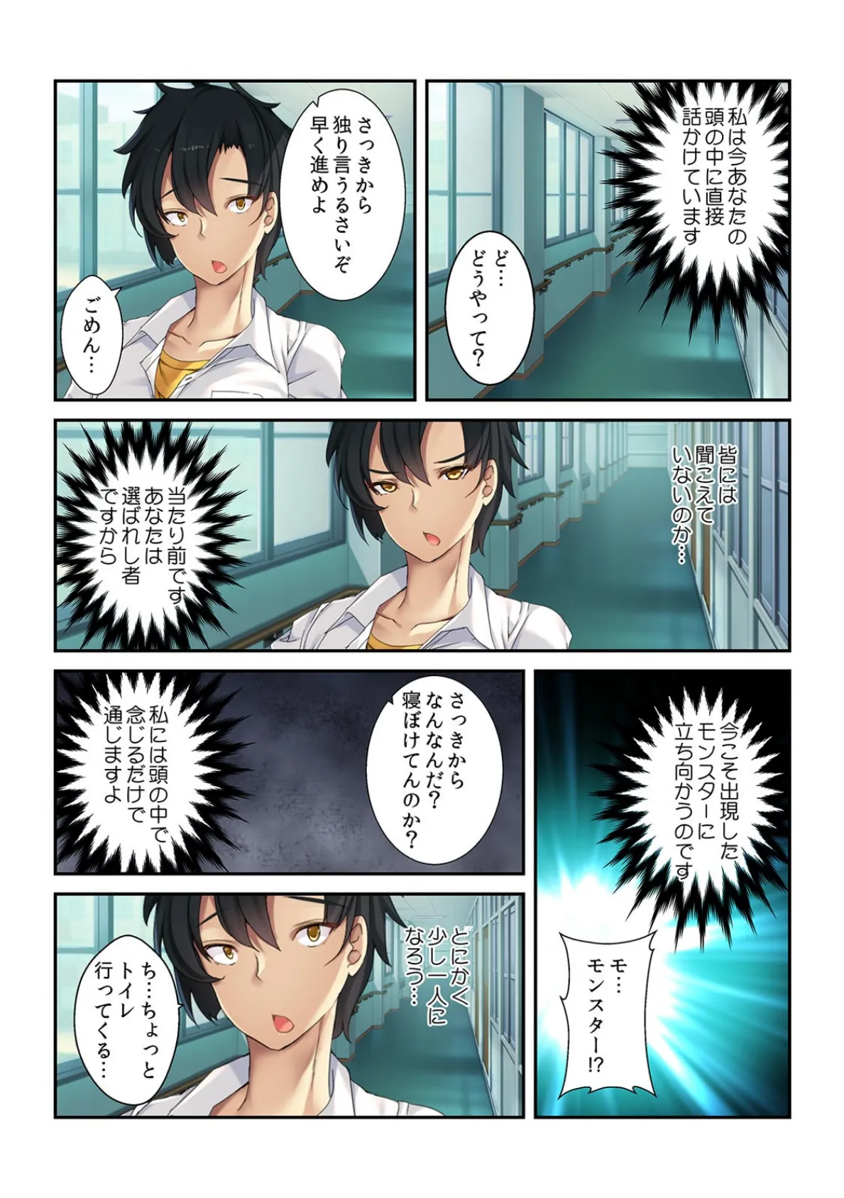 変身したら女体化ヒーローだった!〜俺が敵の攻撃にメス堕するなんて…〜【フルカラー】 5ページ