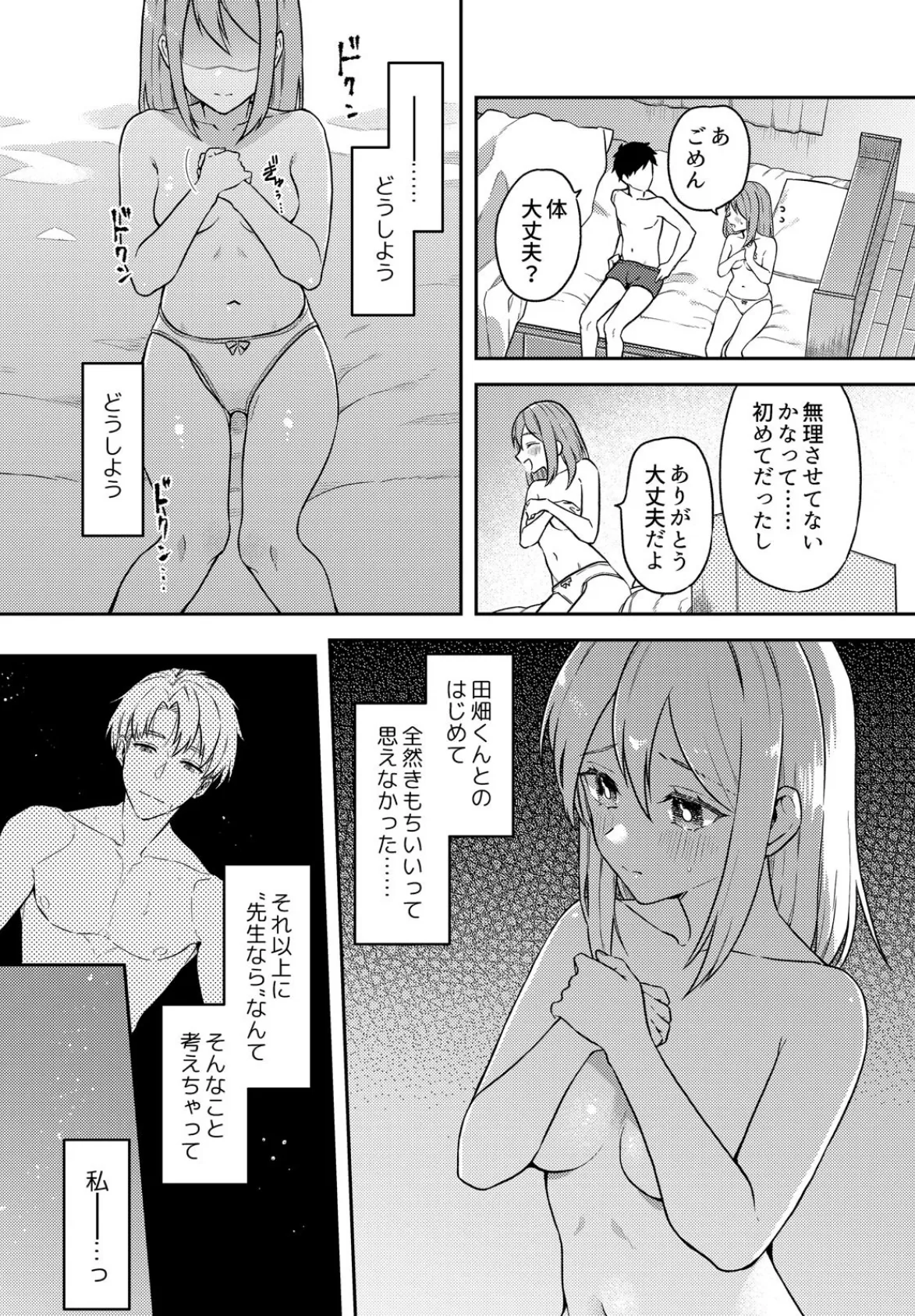 放課後のネトラレ教育〜優しかった先生が私のナカを暴く (3) 4ページ