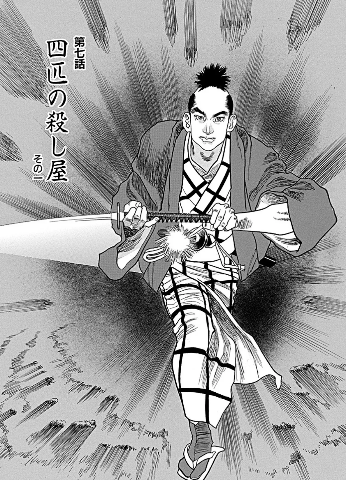 必殺闇同心 (3) 5ページ