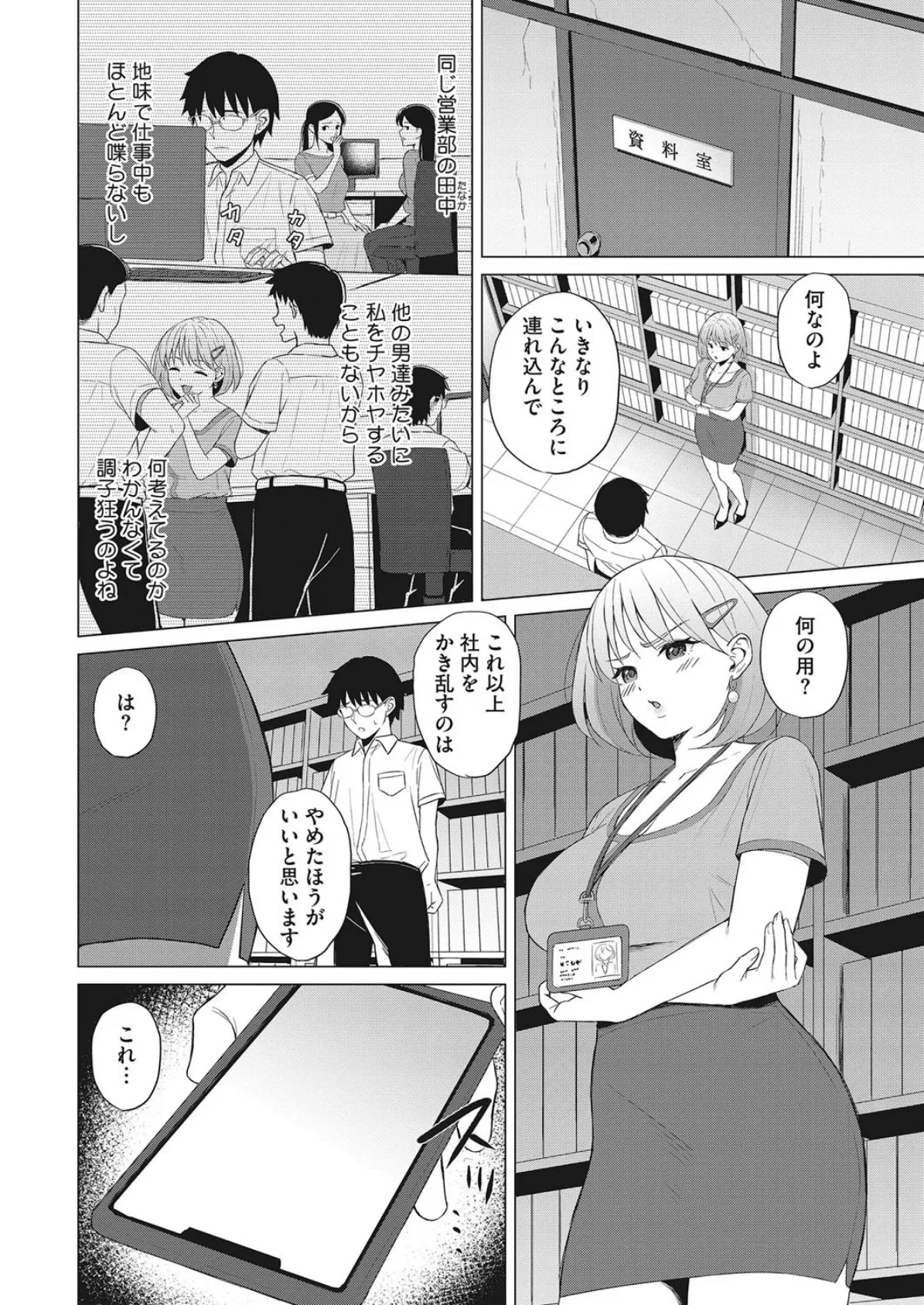 小悪魔に天罰を! 4ページ