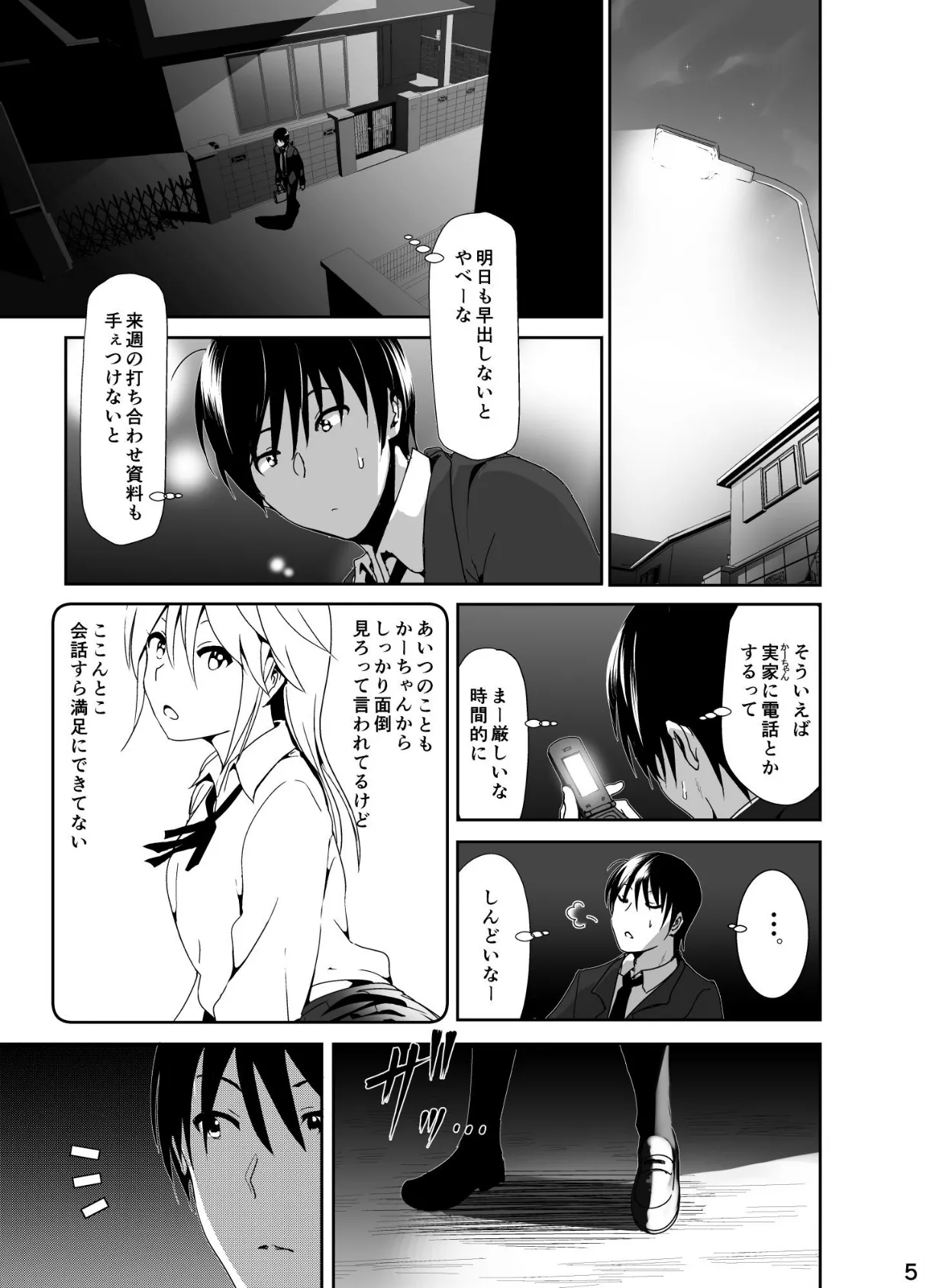 そのあと見るの? 7ページ