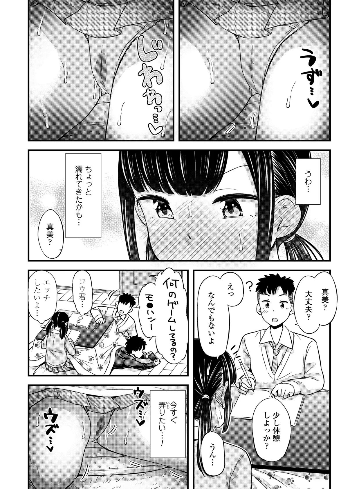 COMIC アオハ 2021秋 6ページ