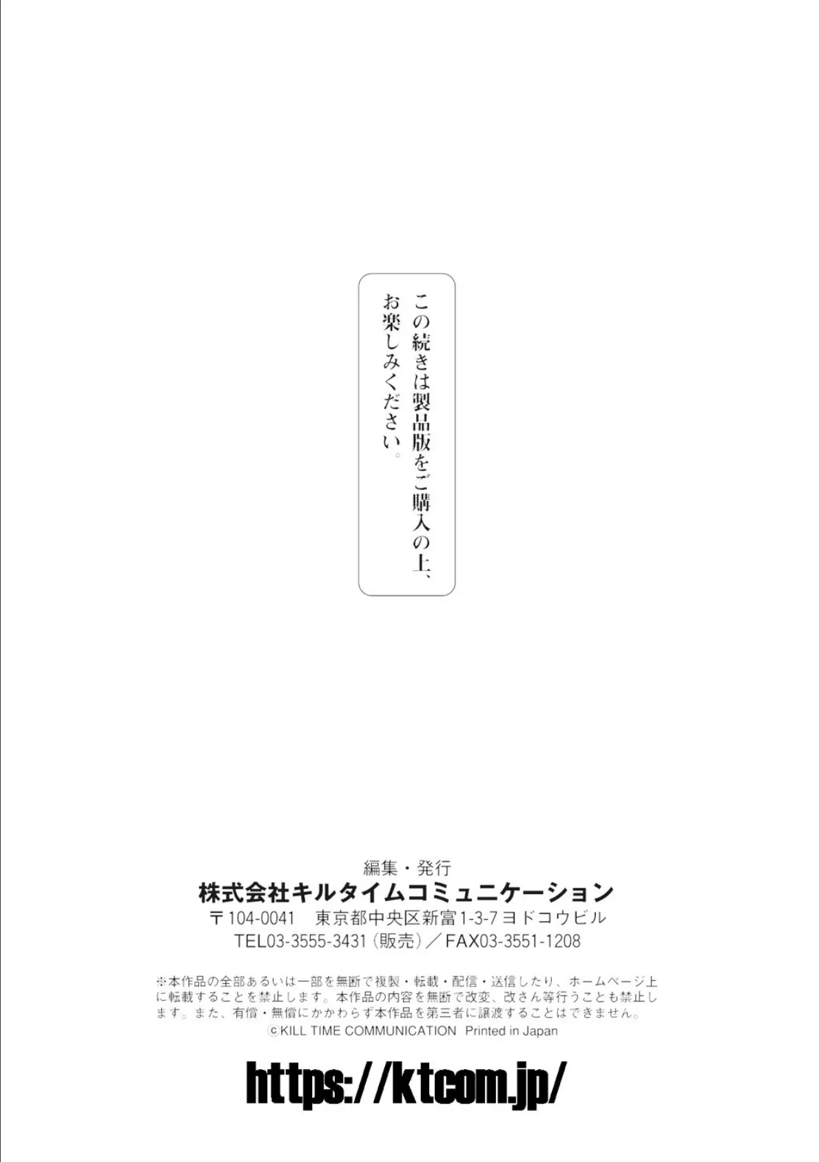 二次元コミックマガジン メスガキ催●制裁エッチ！ Vol.1 32ページ