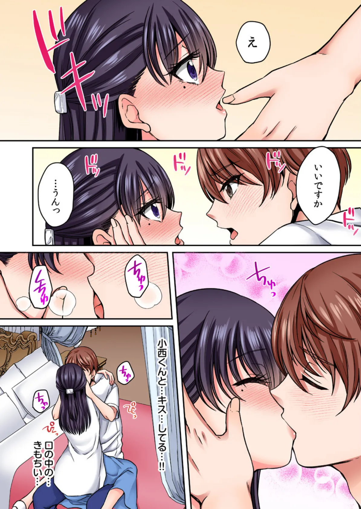 奥のコリまでほぐします!?後輩君の快感マッサージにとろイキするOL 5 6ページ