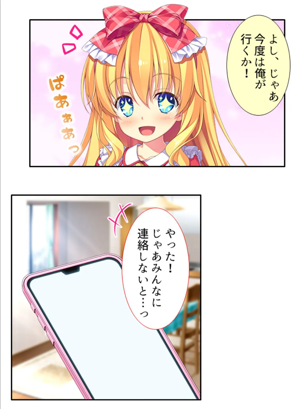 いもうと天国! 〜絞って甘えて、子作りフィーバー!!〜 (単話) 最終話 4ページ