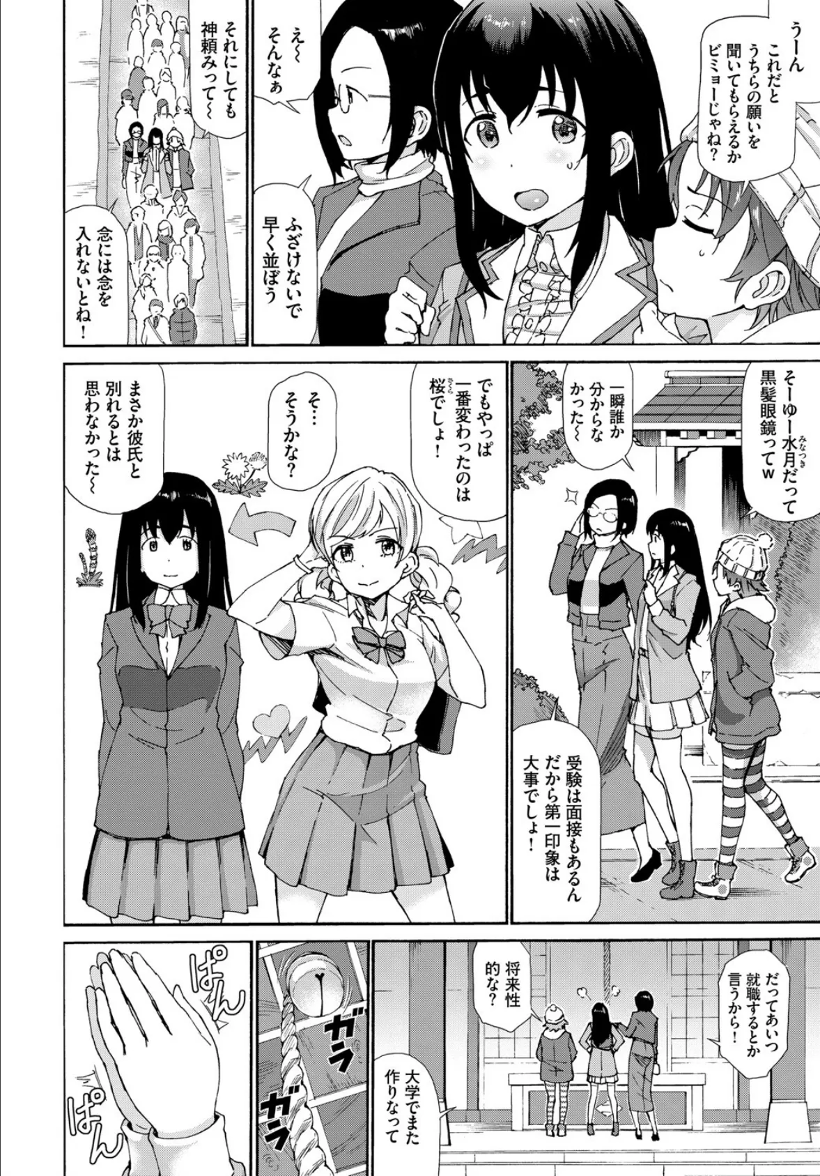 ビッチ奉納したら合格できました! 2ページ