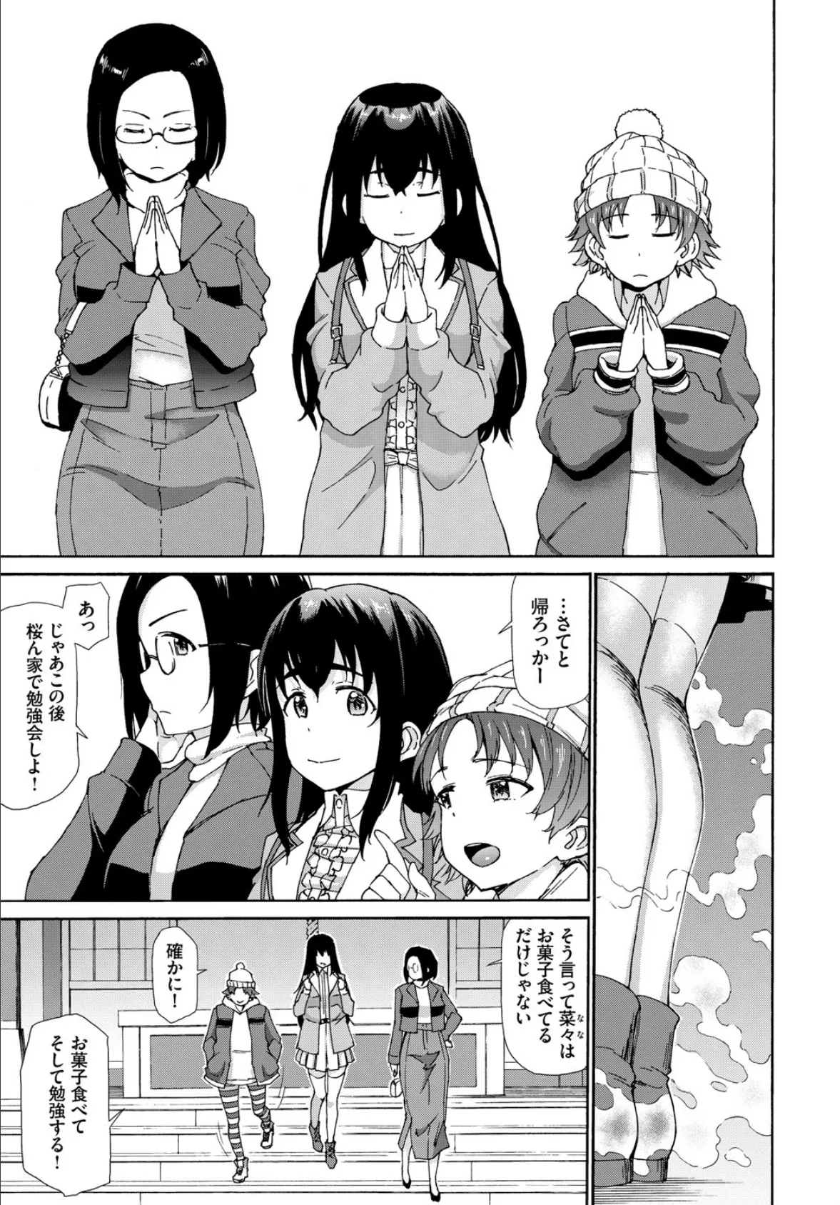 ビッチ奉納したら合格できました! 3ページ