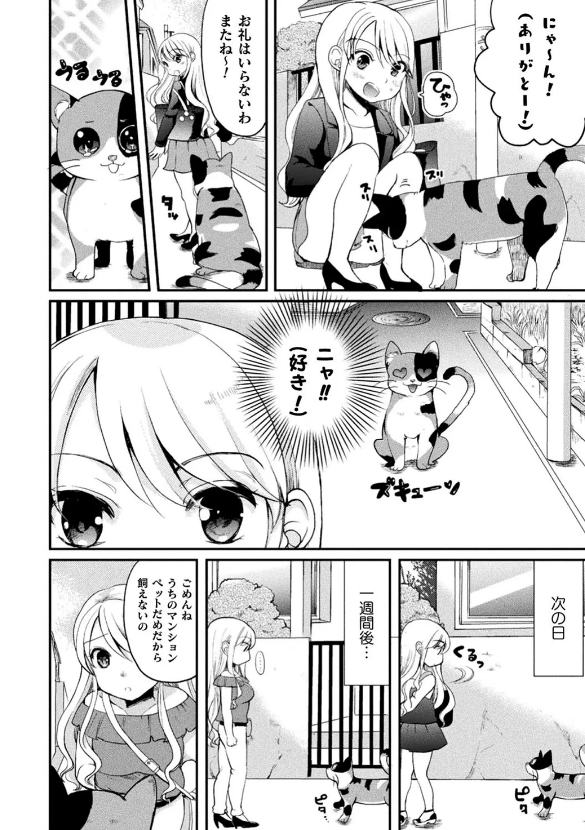 二次元コミックマガジン ロりおね百合えっち ロりがお姉さんを攻めてもいいよね! Vol.1 16ページ