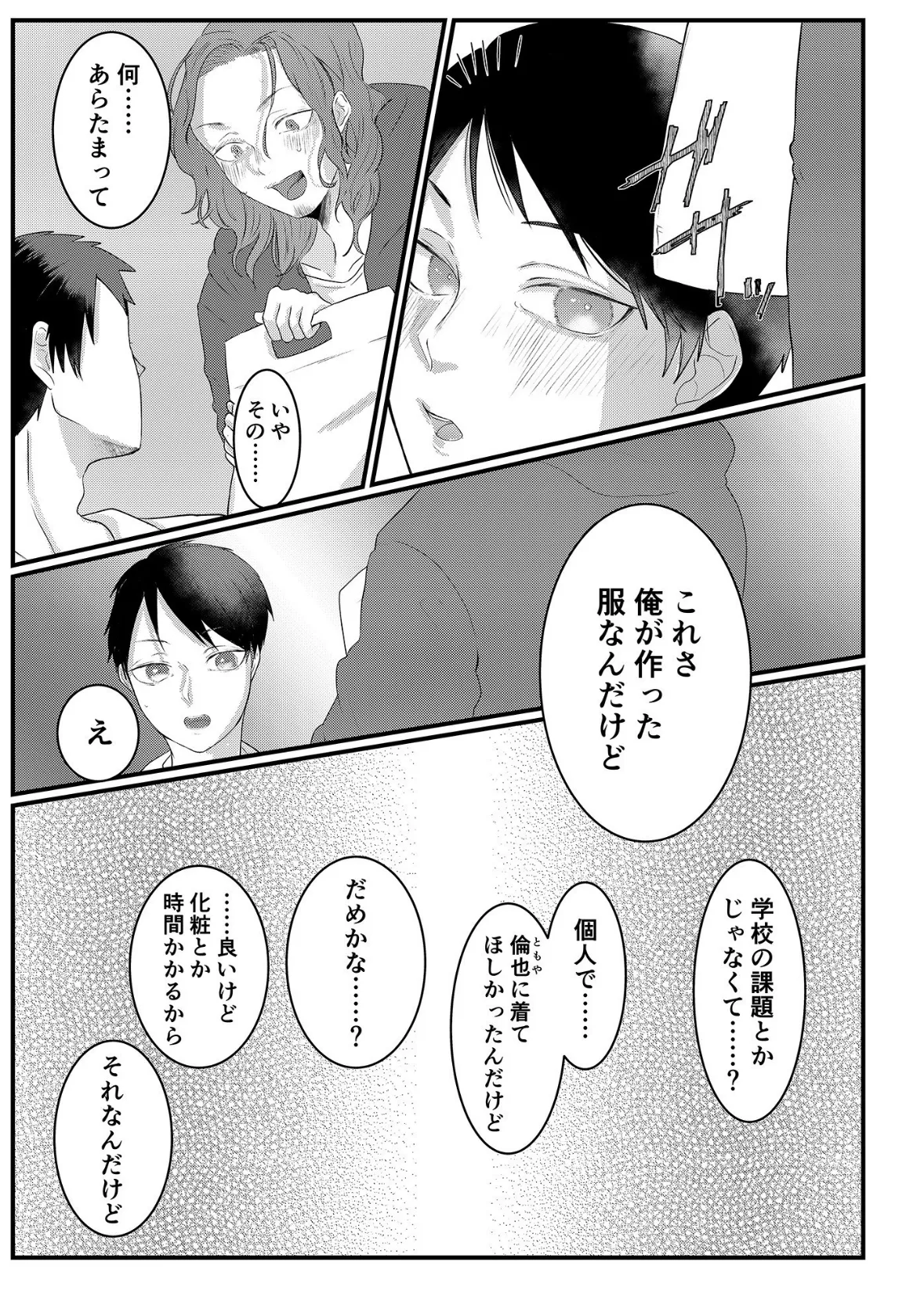 秘密〜幼馴染に女装バレ〜 (3)【18禁】 2ページ