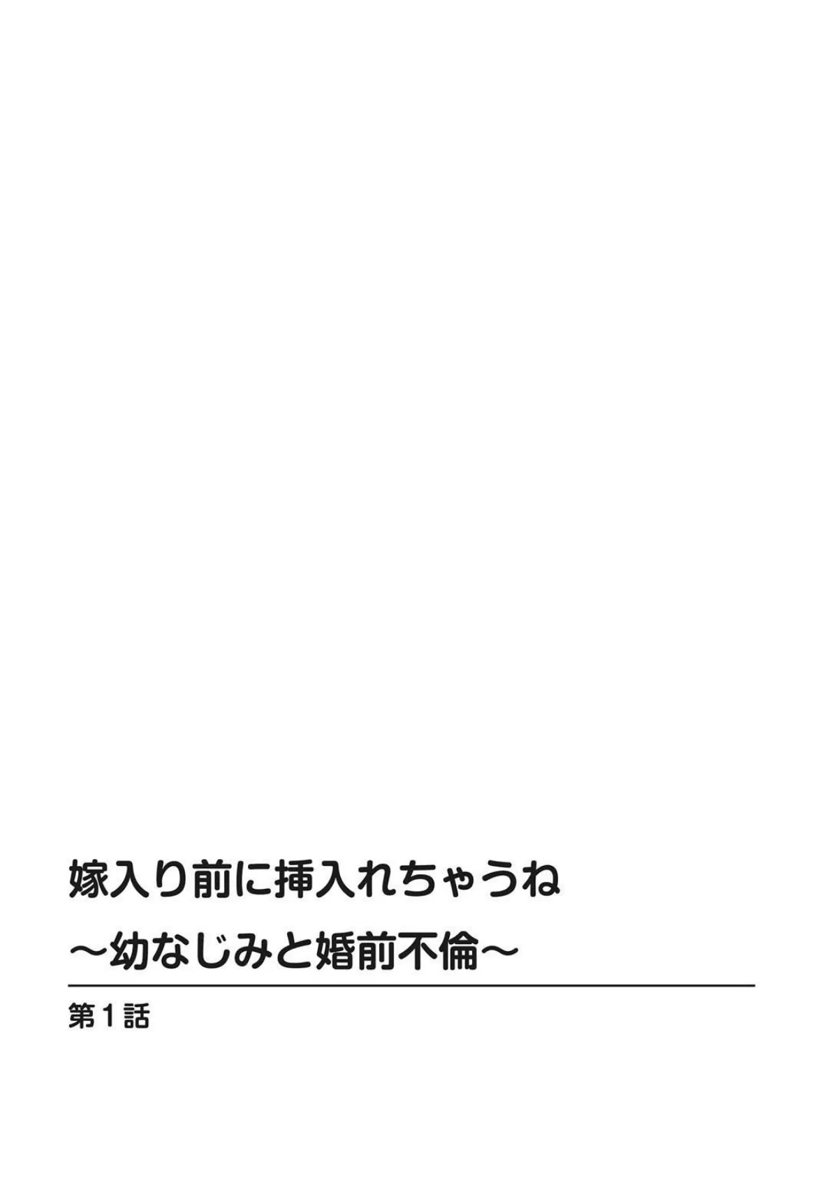 浮気じゃなくて本イ気だから妊娠してもいいかな? 4ページ