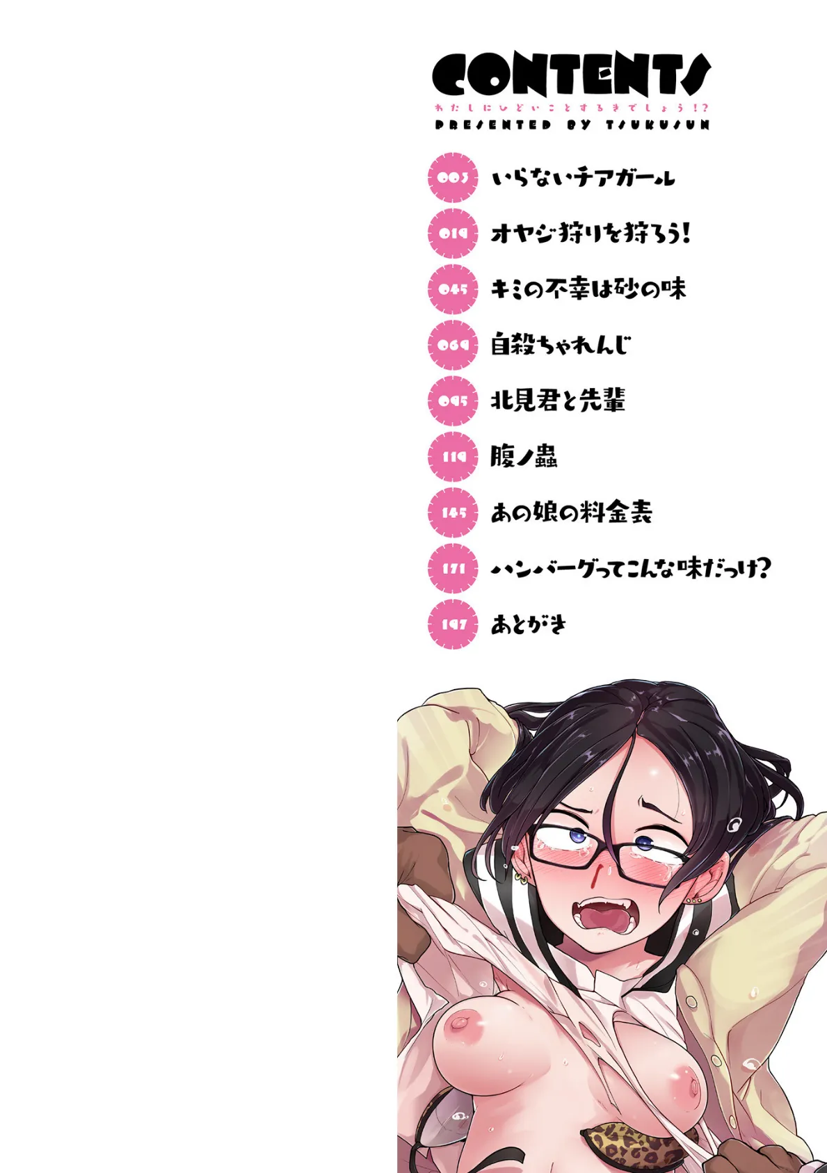 私に酷いことする気でしょう!? 【通常版】 2ページ