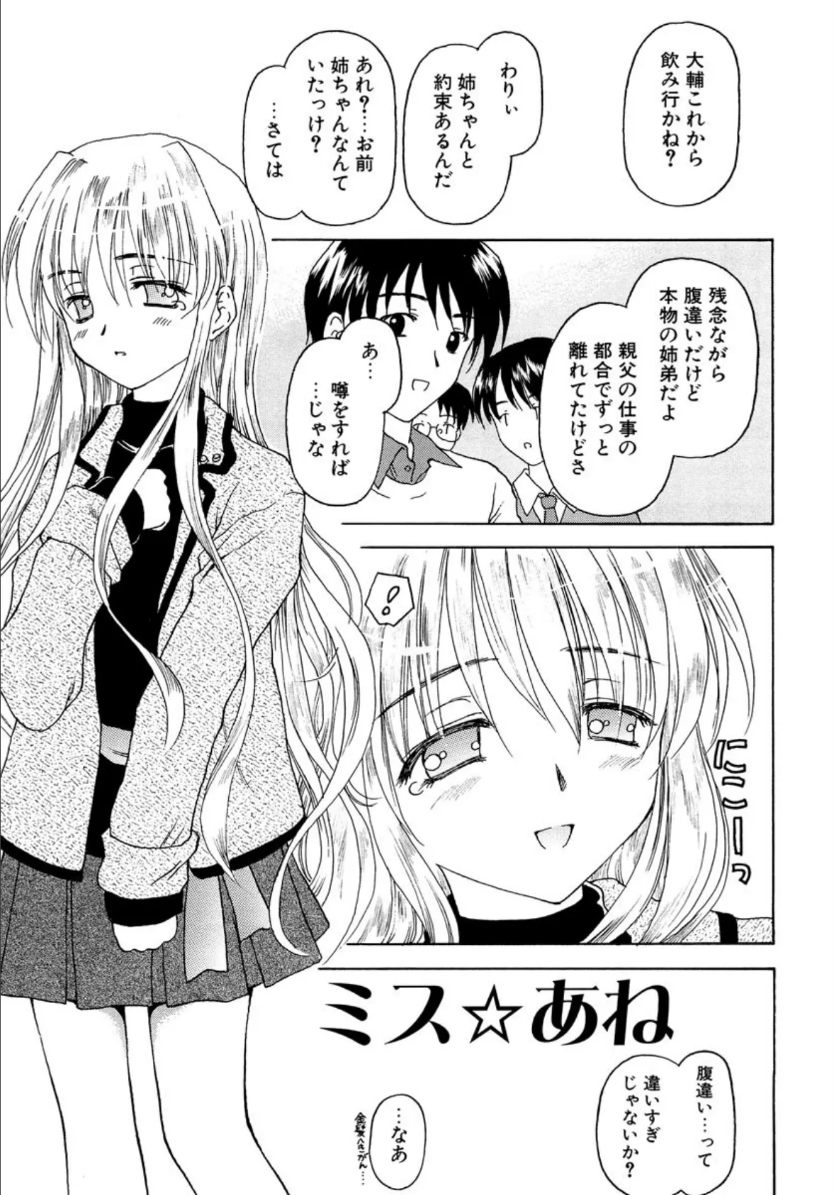 たとえば、そんなこともあるかもっ!?(分冊版) 【ミス☆あね】 5ページ