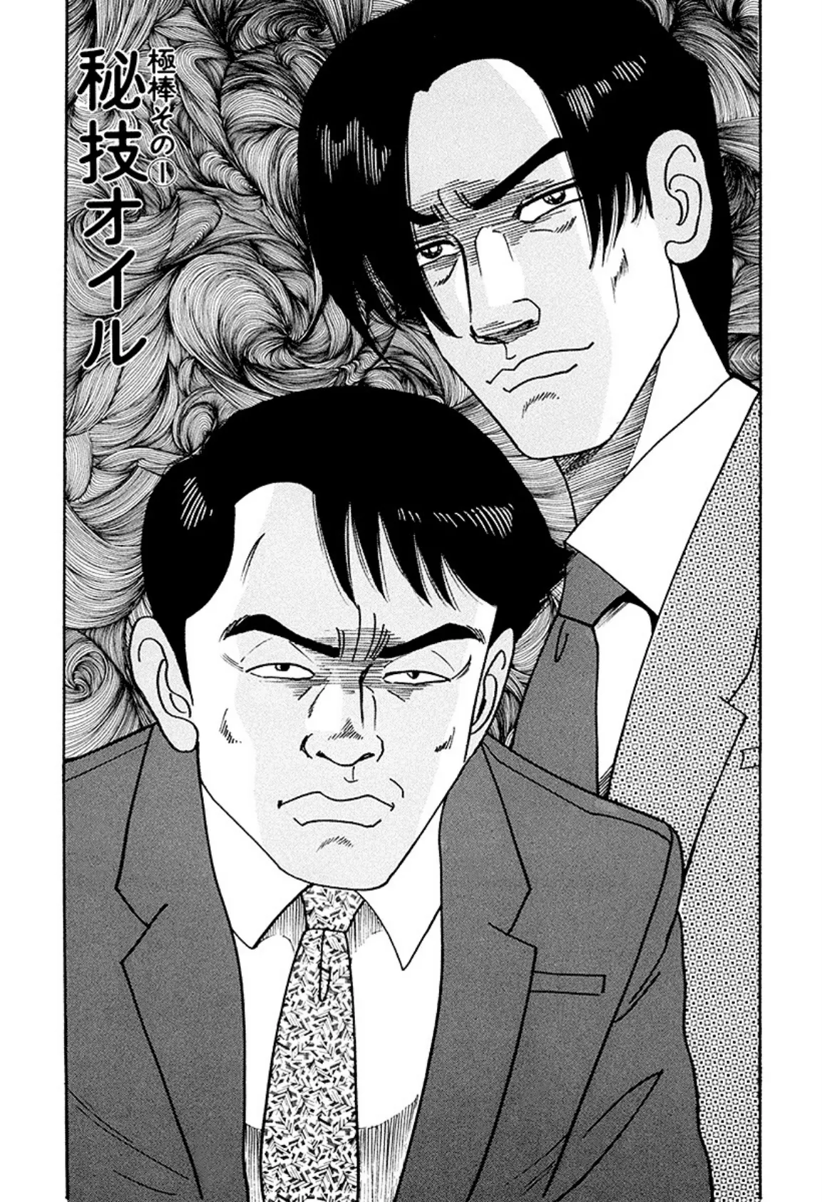 極棒兄弟 愛蔵版 (1) 3ページ