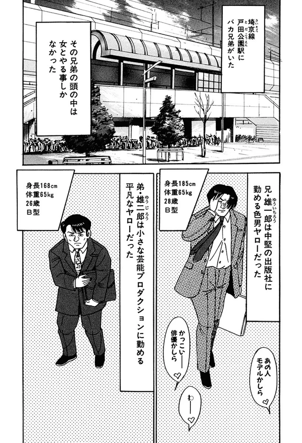 極棒兄弟 愛蔵版 (1) 4ページ