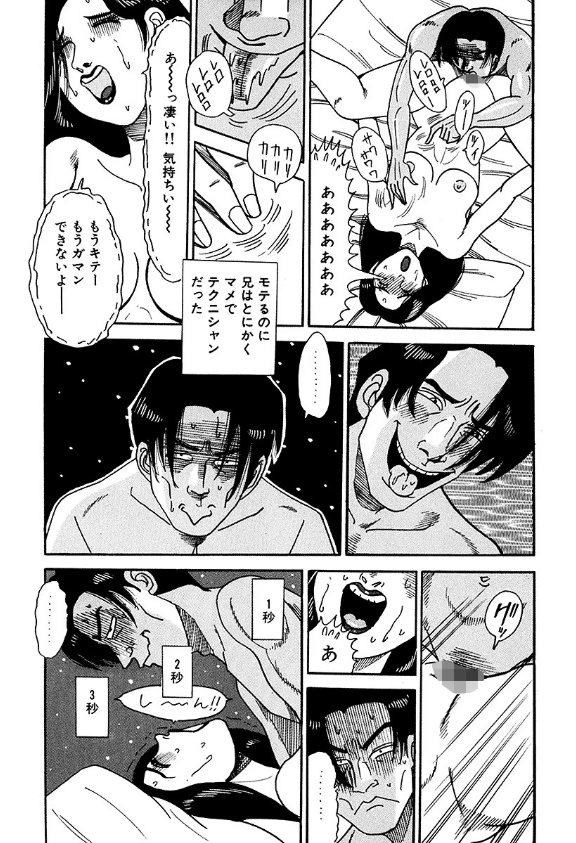 極棒兄弟 愛蔵版 (1) 6ページ