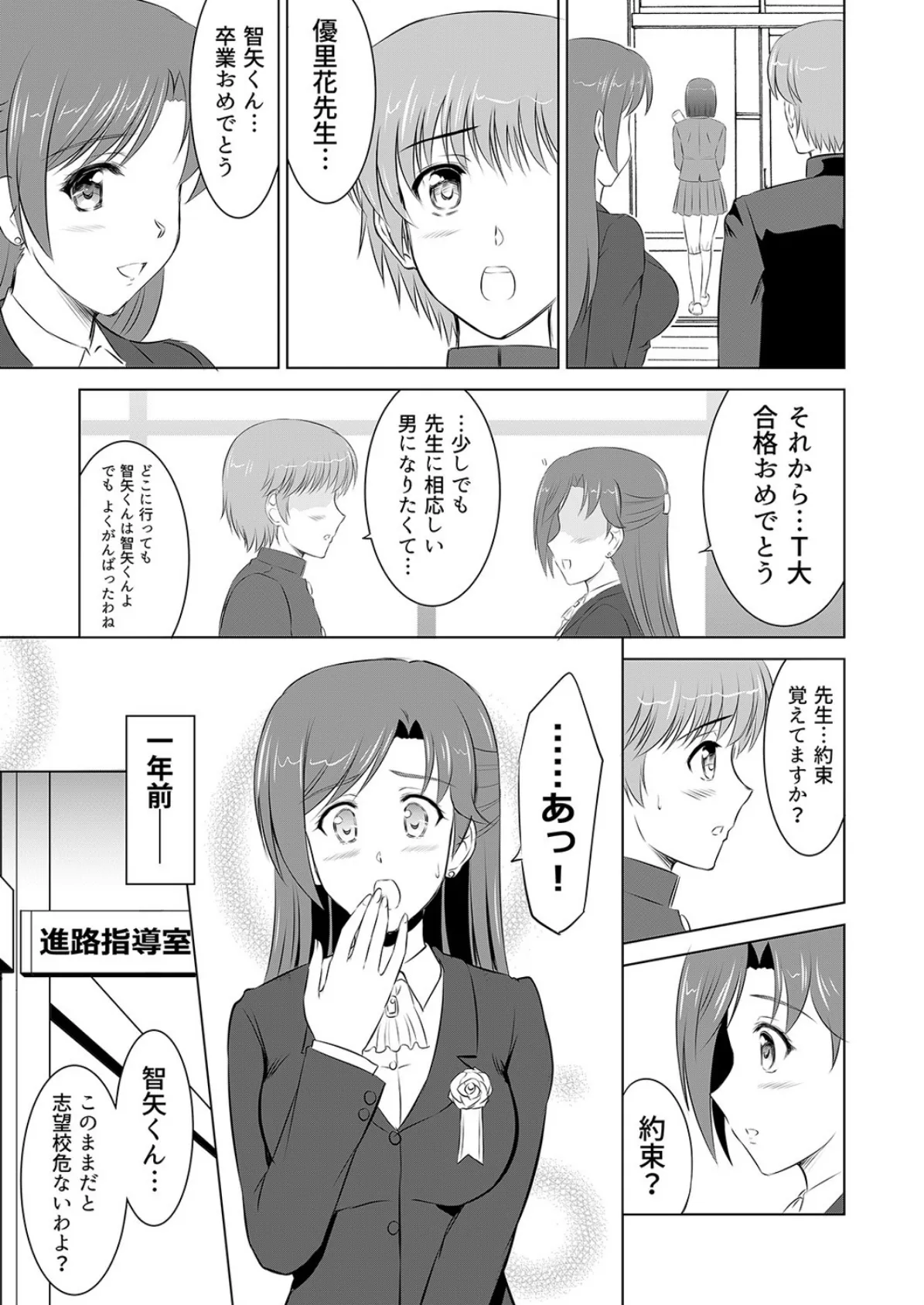 声…誰かに聞かれちゃう…-新任教師の美山センセイと放課後の教室で内緒のセックス- (6) 5ページ