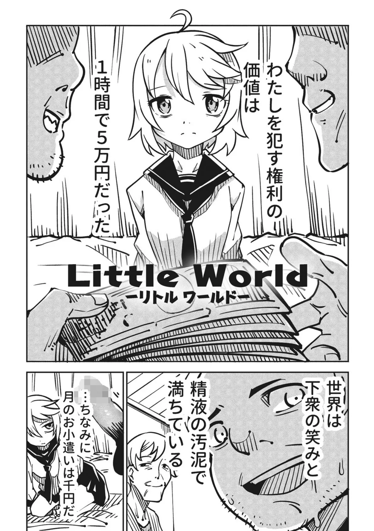 Little World 【通常版】 9ページ