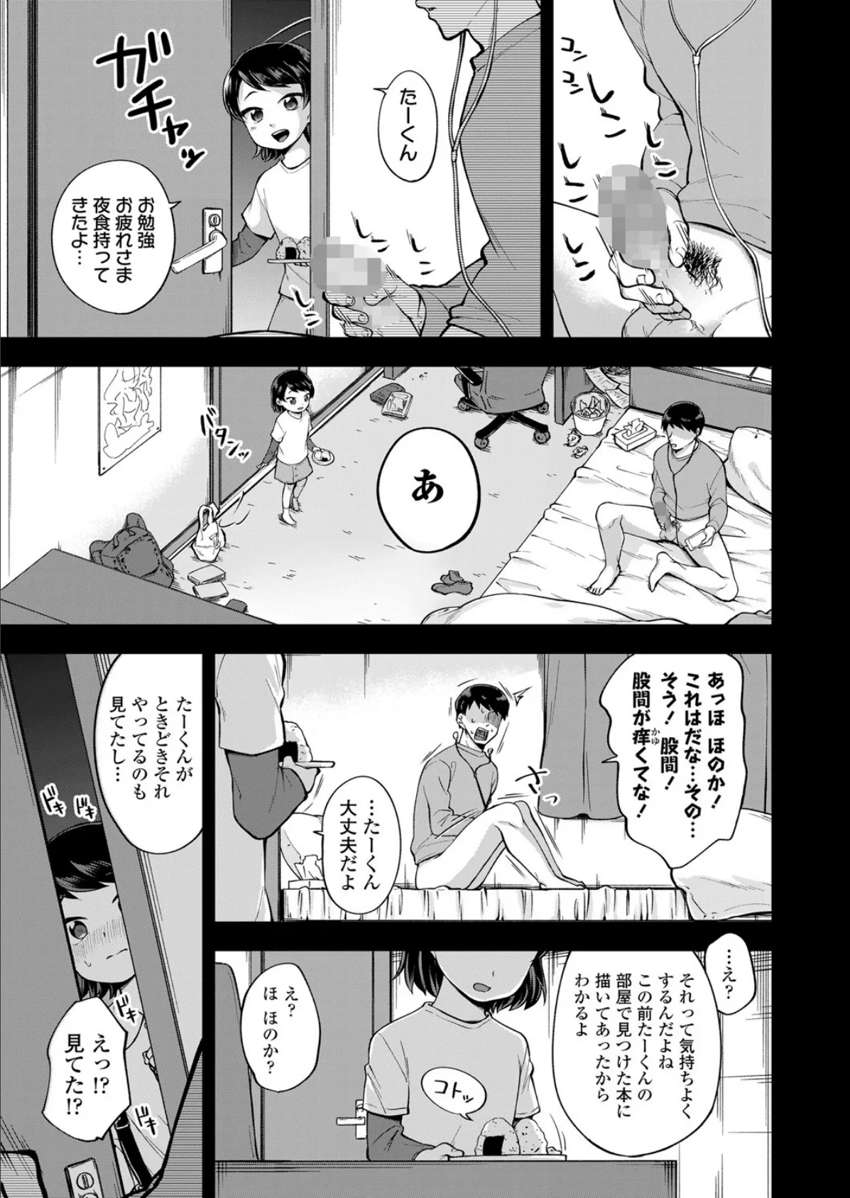 お世話したい! 3ページ