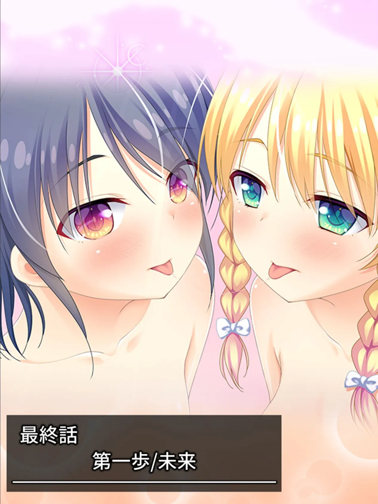 子作り村のなつあそび 〜みんなで楽しく廃村回避〜 (単話) 最終話 3ページ