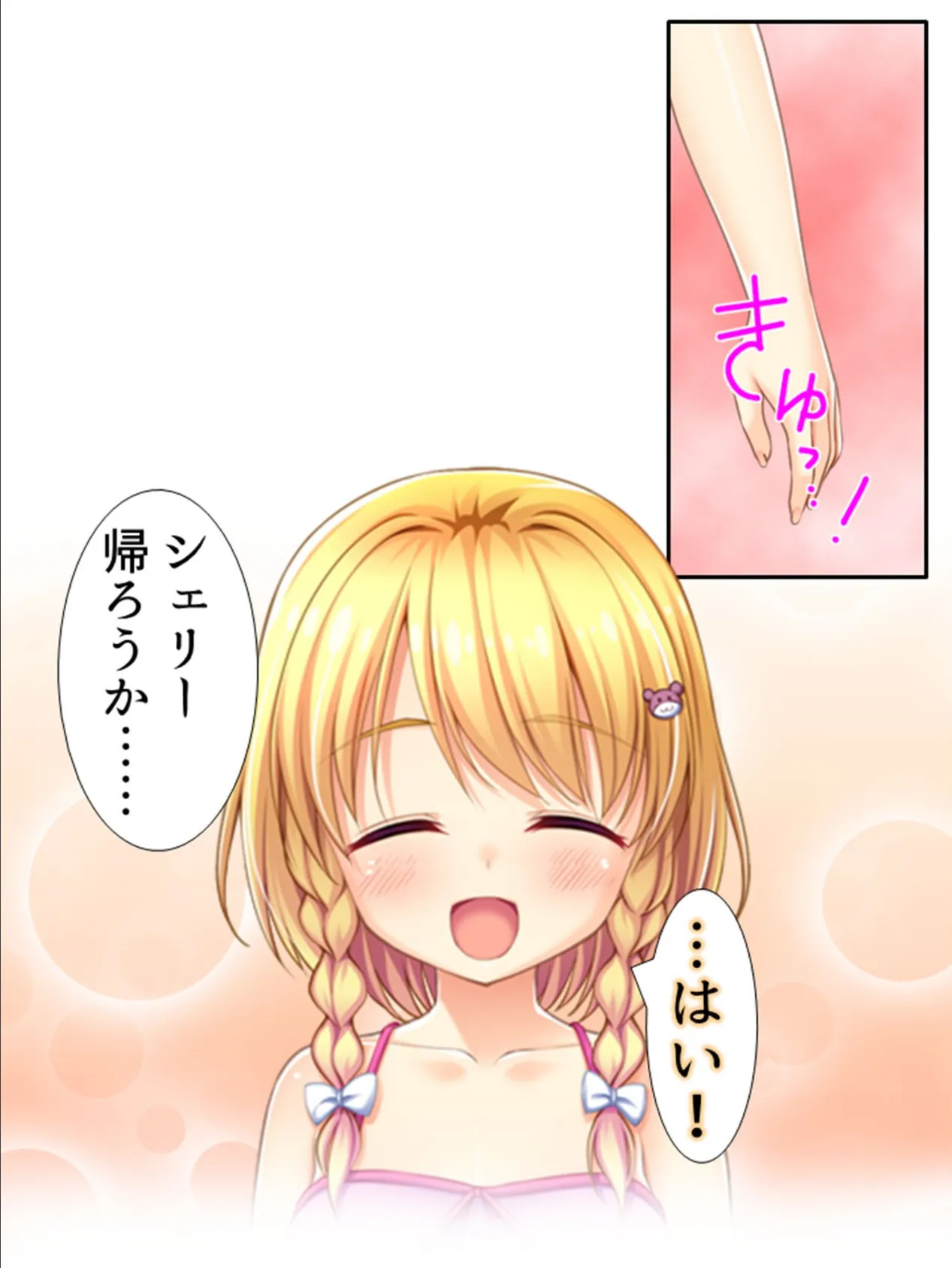 子作り村のなつあそび 〜みんなで楽しく廃村回避〜 (単話) 最終話 6ページ