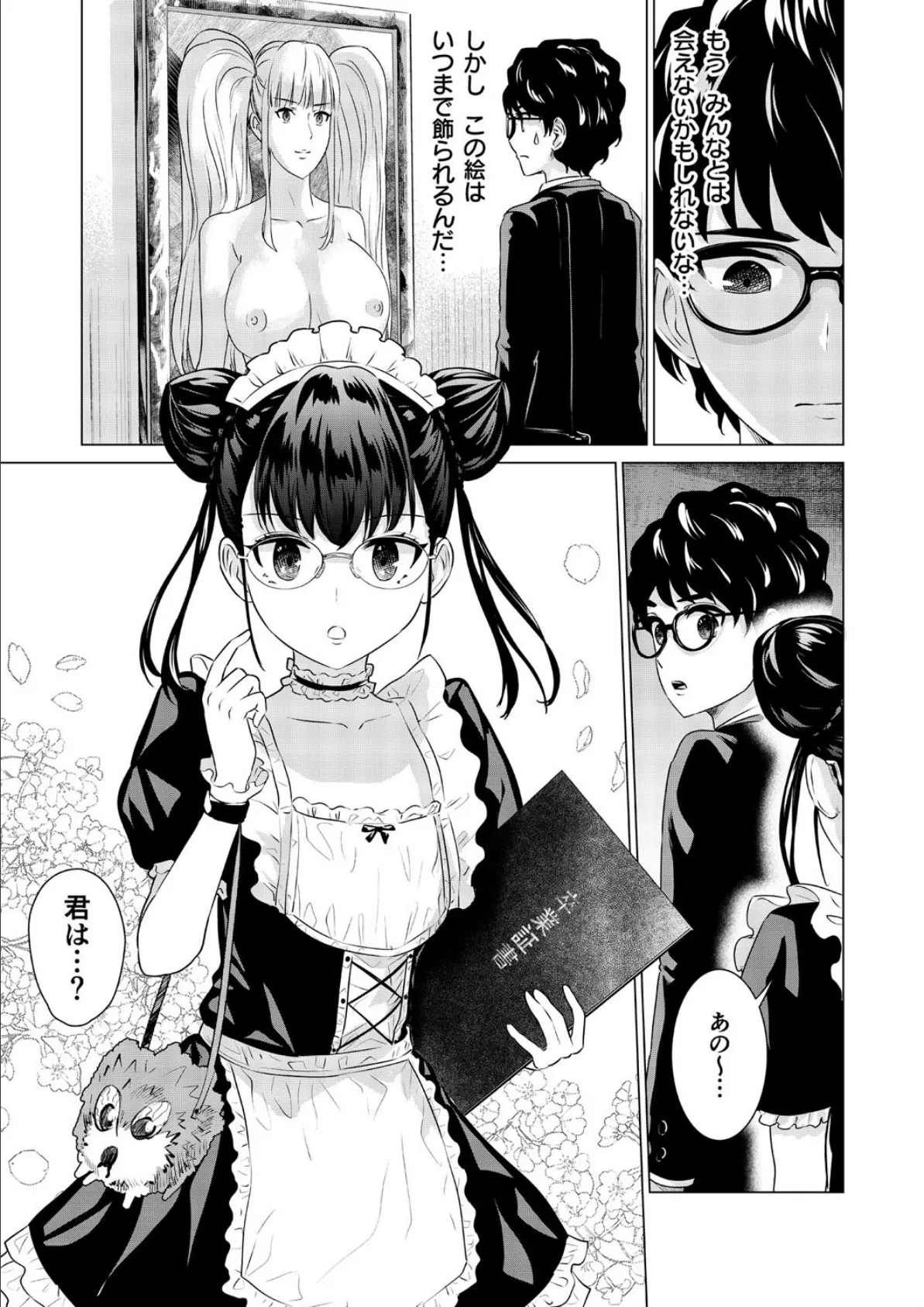 SEX&THE ART vol.02【18禁】 29ページ