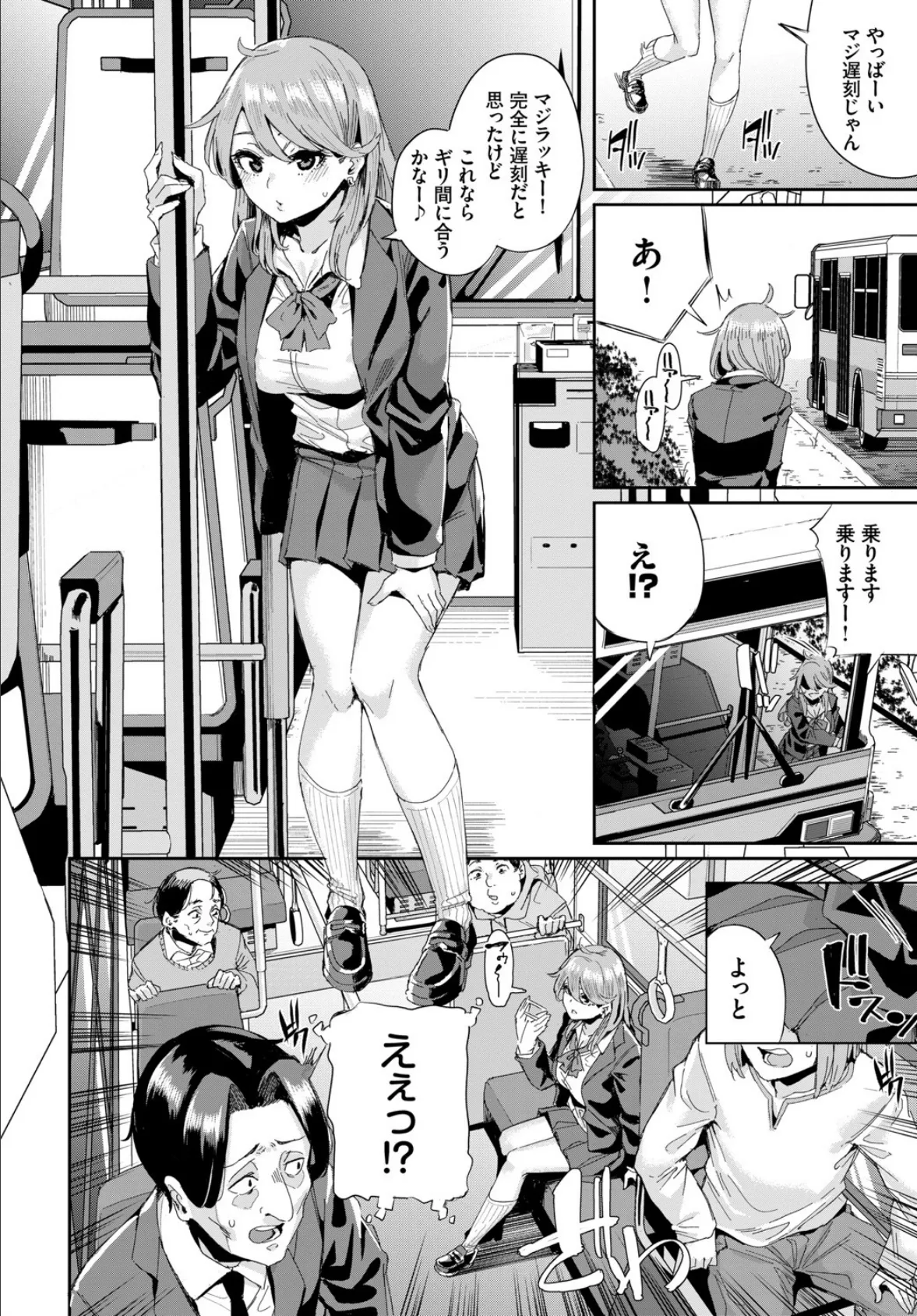 実録!? 乱交バスツアー 2ページ