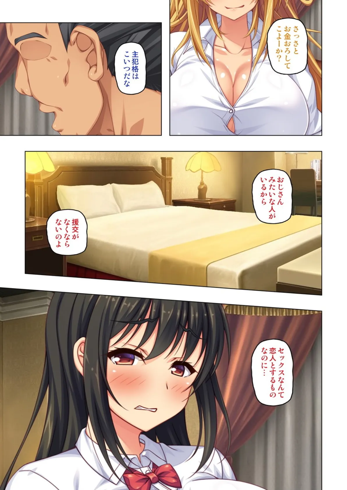 援交ギャルにお仕置きを!【合本版】 7ページ