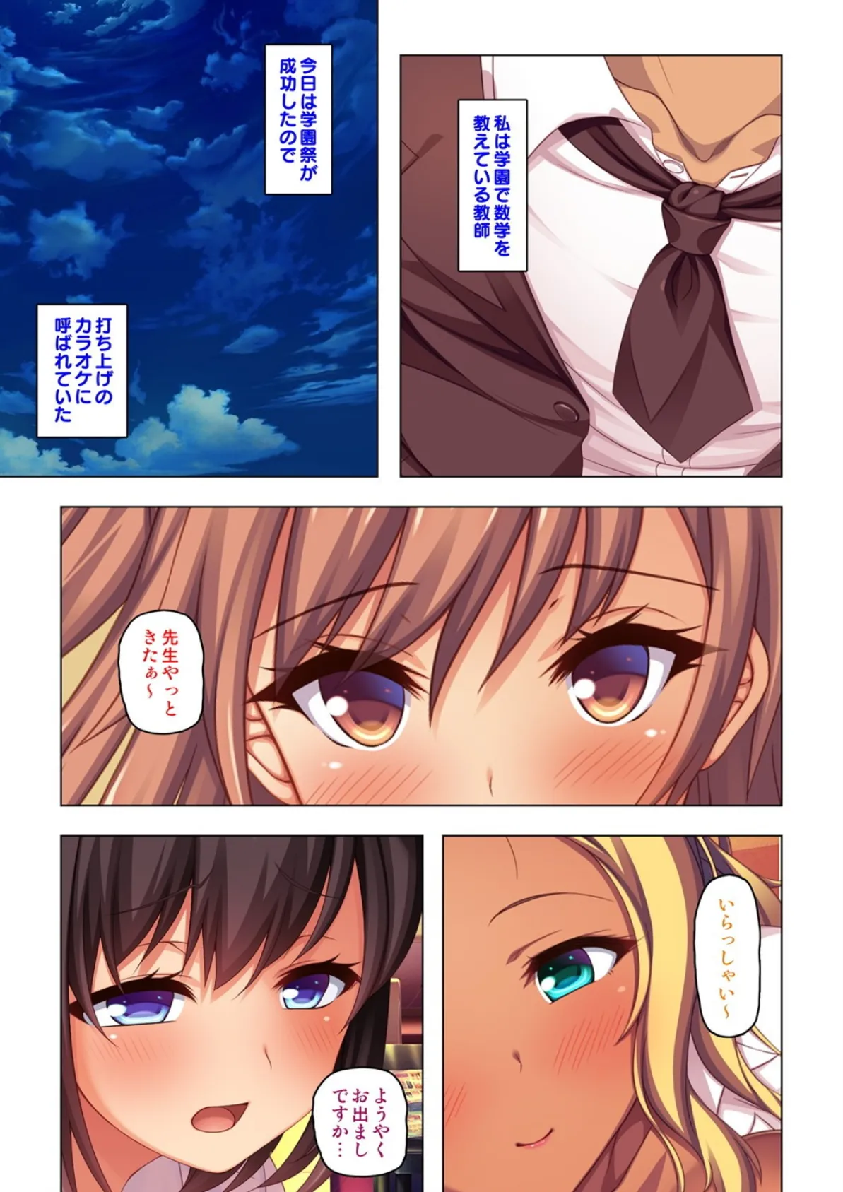 教え子ギャルに王様ゲームでハメられた!【合本版】 3ページ