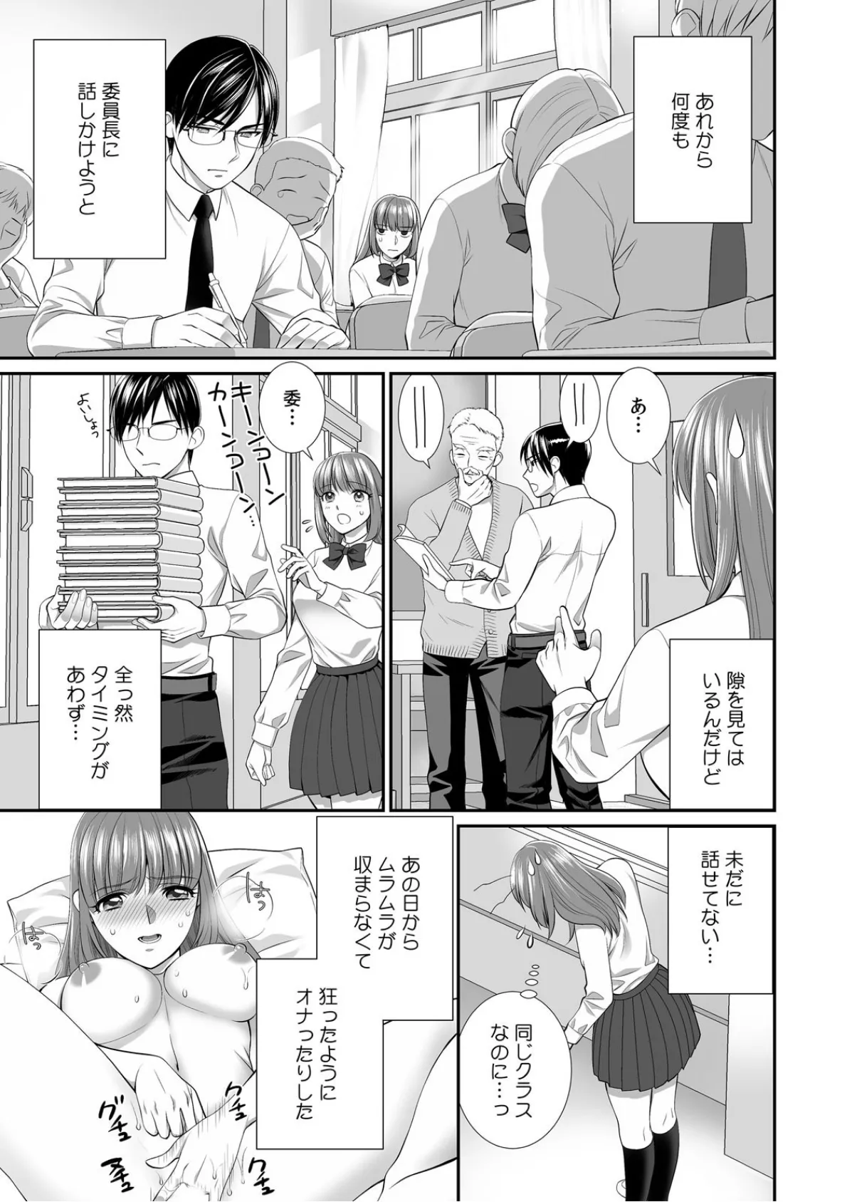 清純女子の脳内はSEXが10割〜ハジメテなこと、全部ヤッてみる? (2) 3ページ